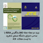 دخول مجلتين باللغة الإنجليزية من جامعة شاهرود للتكنولوجيا إلى قائمة مجلات JCR