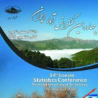 اهم فعالیت های دبیرخانه چهاردهمین كنفرانس آمار ایران