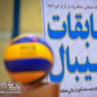 گزارش تصویری | اختتامیه مسابقات قهرمانی والیبال دانشجویان دختر دانشگاه ها و موسسات آموزش عالی منطقه۹ کشور