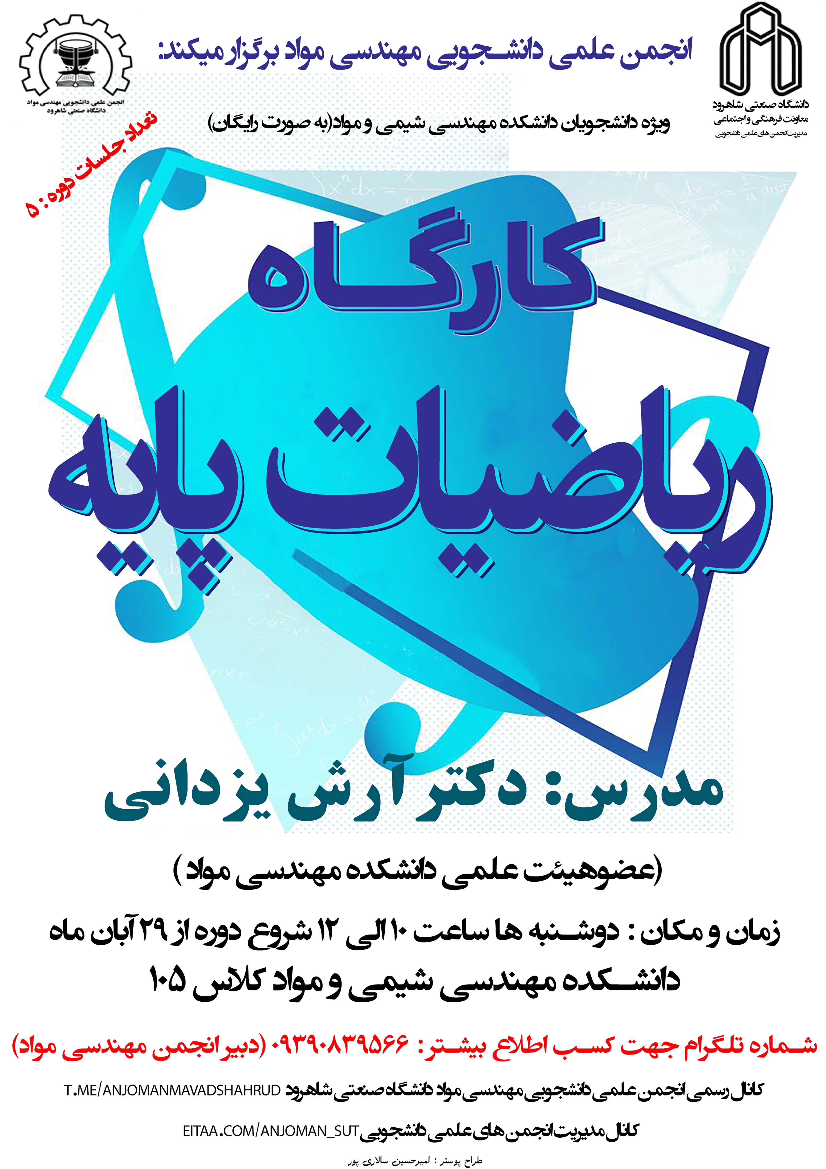 14020829 کارگاه ریاضیات پایه