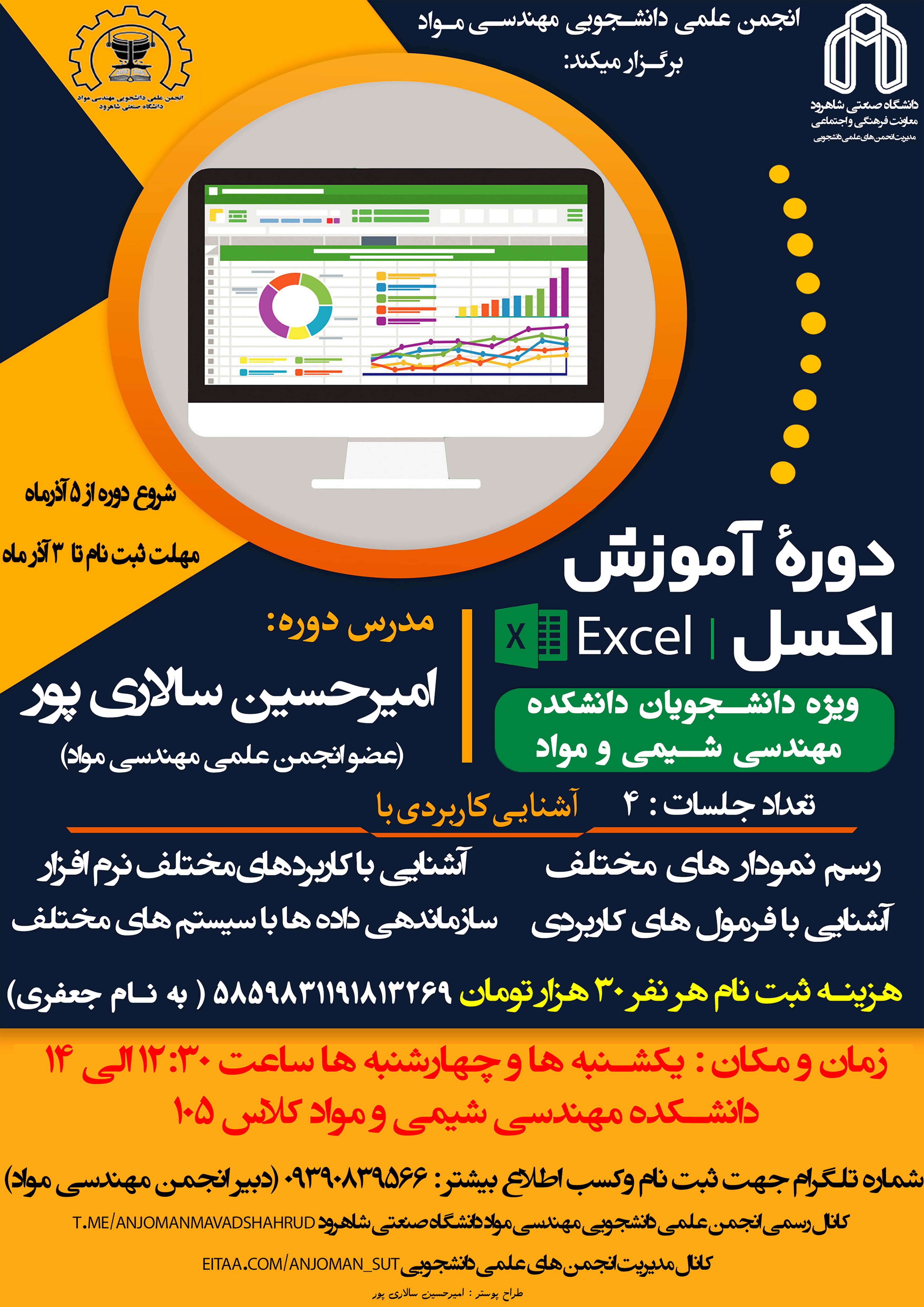 14020905 دوره Excel