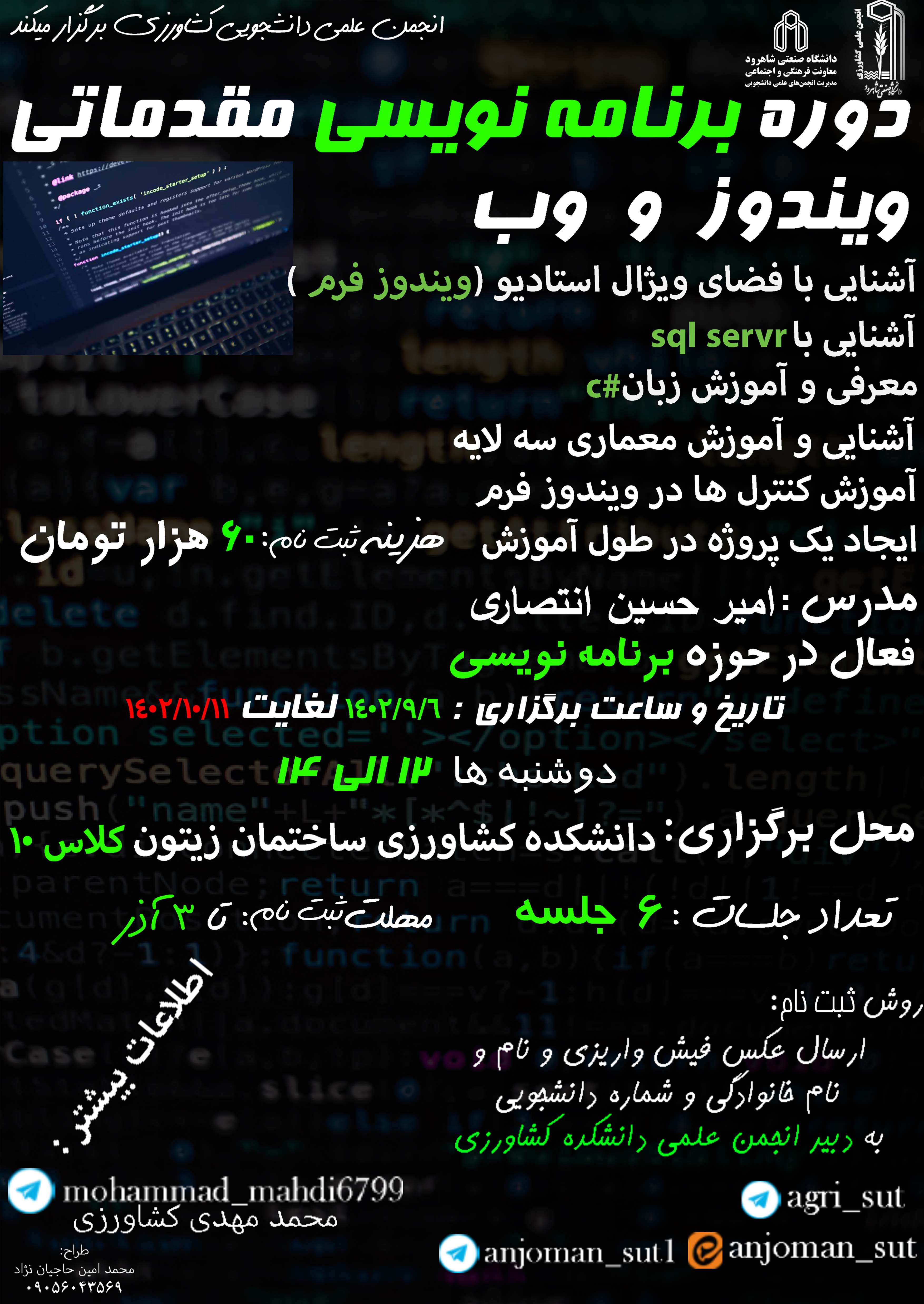 14020906 دوره برنامه نویسی مقدماتی ویندوز و وب