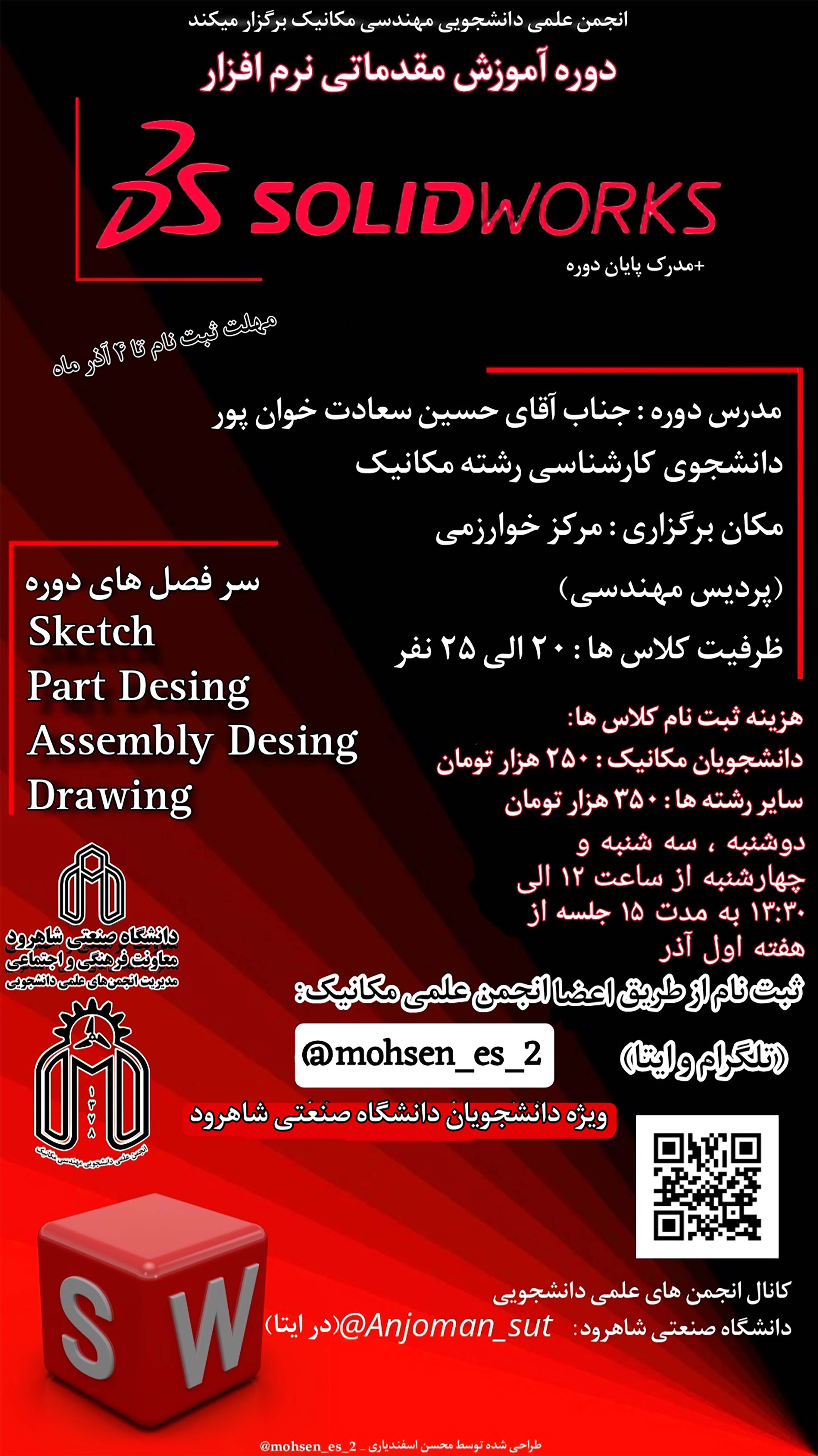 14020906 دوره مقدماتی SOLIDWORKS