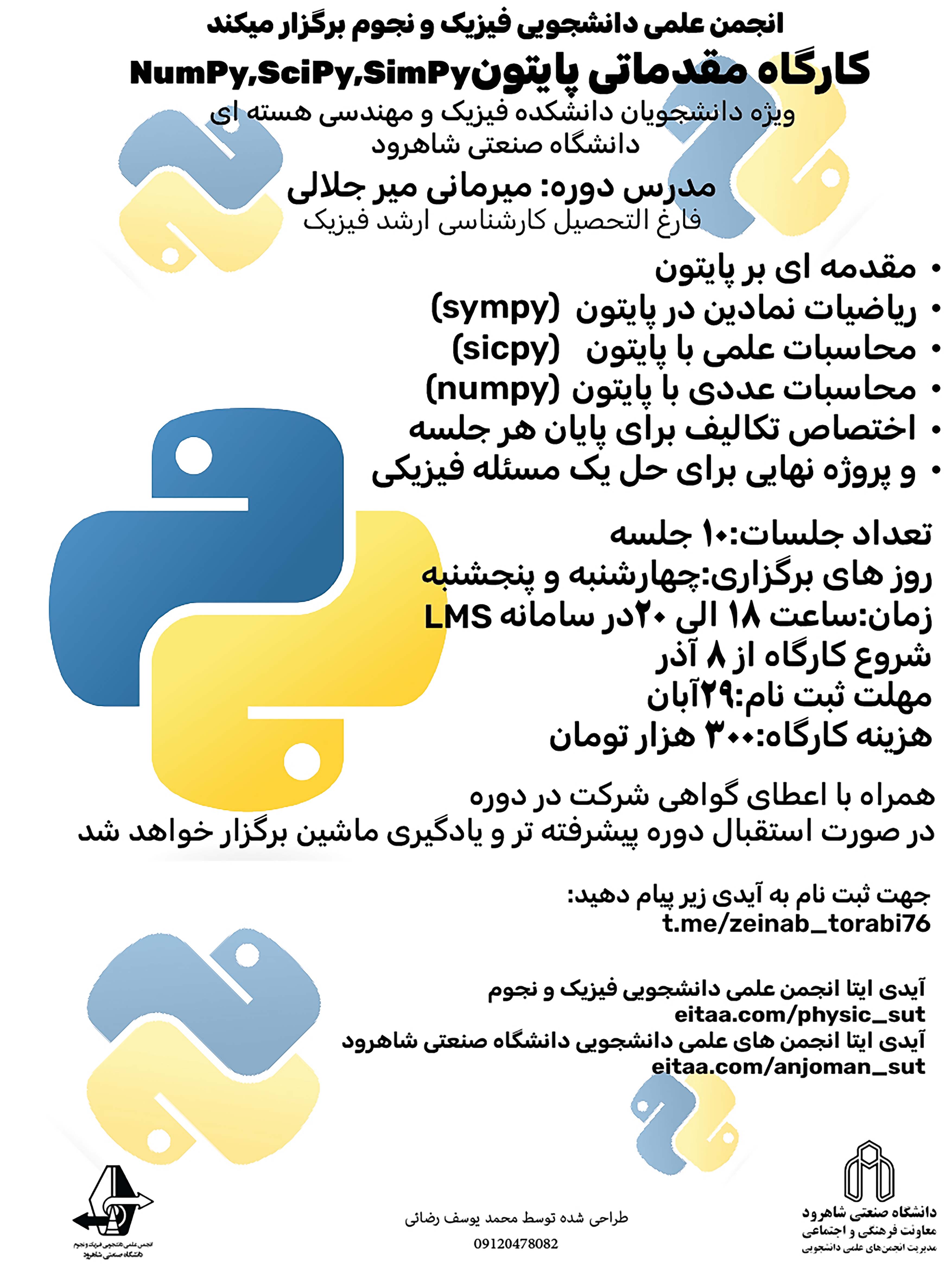 14020908 کارگاه مقدماتی Python (Numpy - Scipy - Simpy)