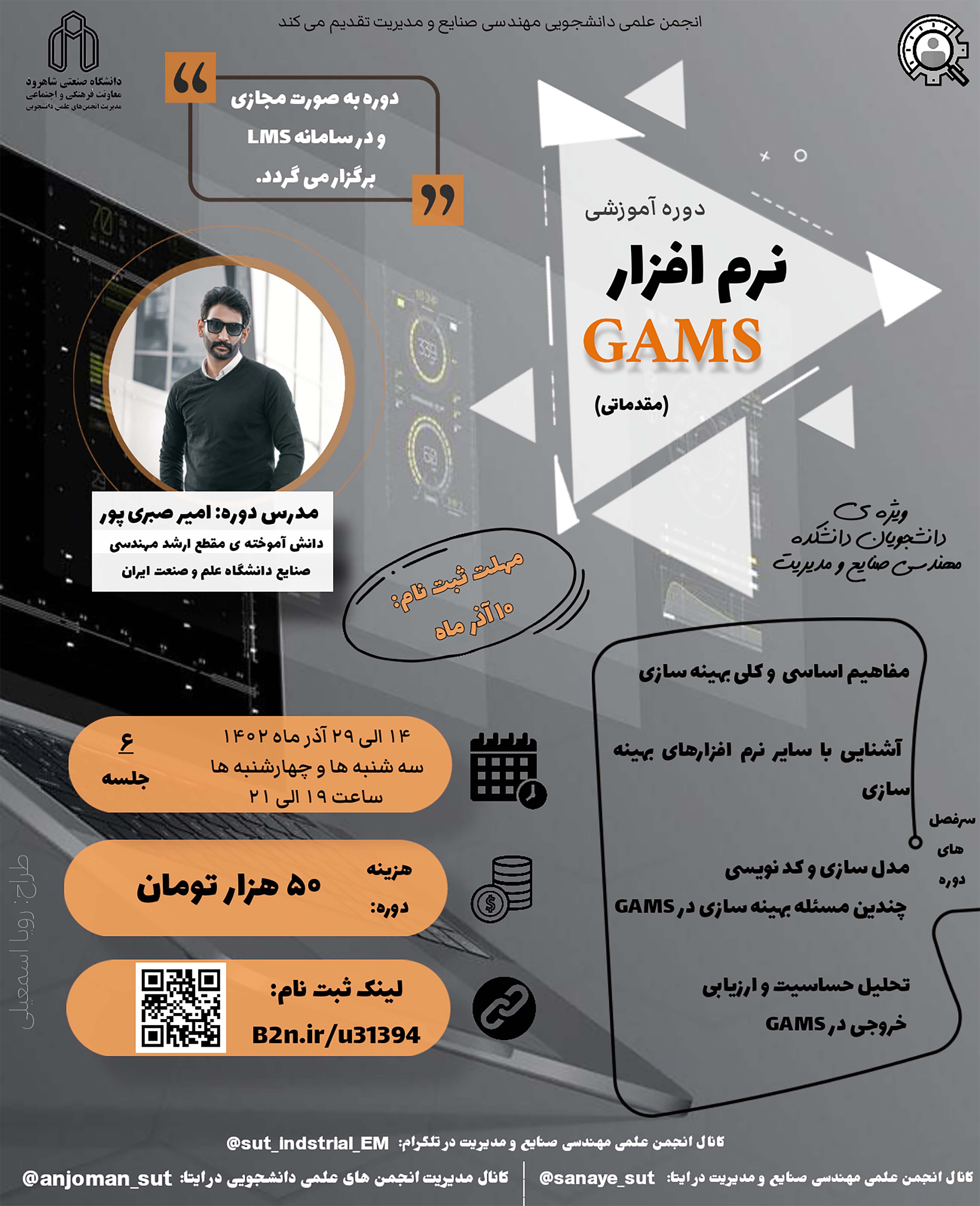 14020914 آموزش GAMS مقدماتی