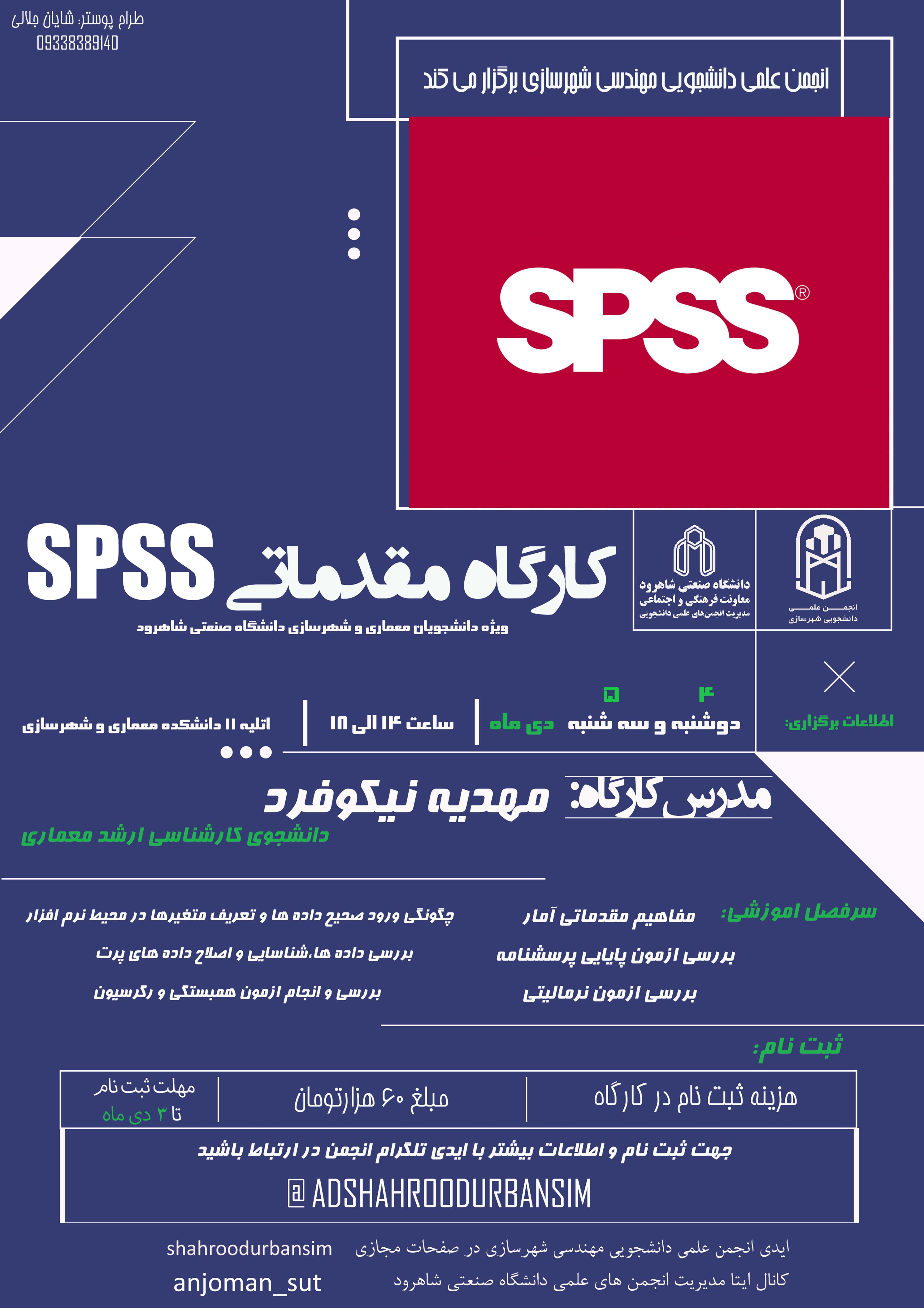 14021004 کارگاه SPSS مقدماتی