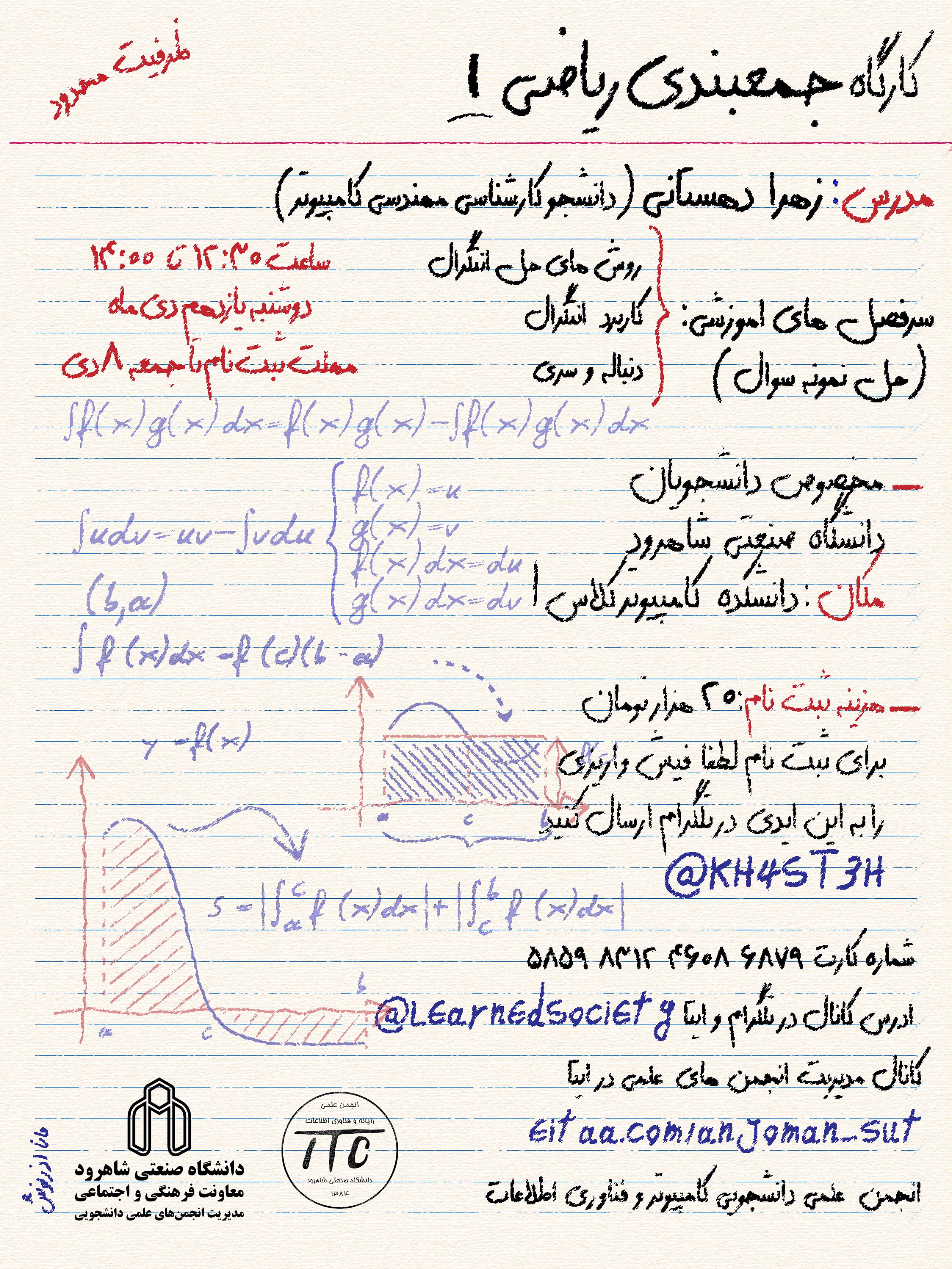 14021011 کارگاه جمع بندی ریاضی یک