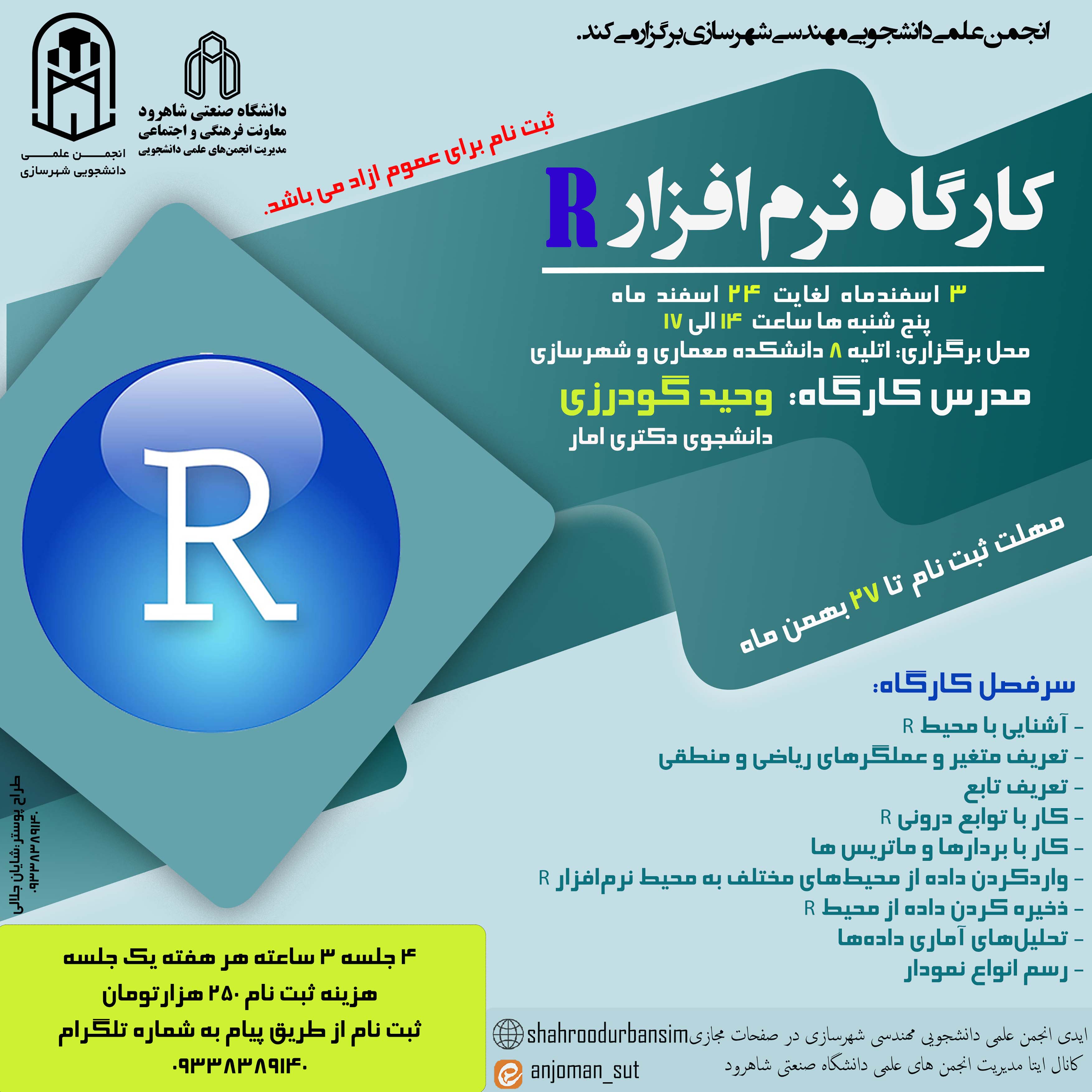 14021203 کارگاه نرم افزار R