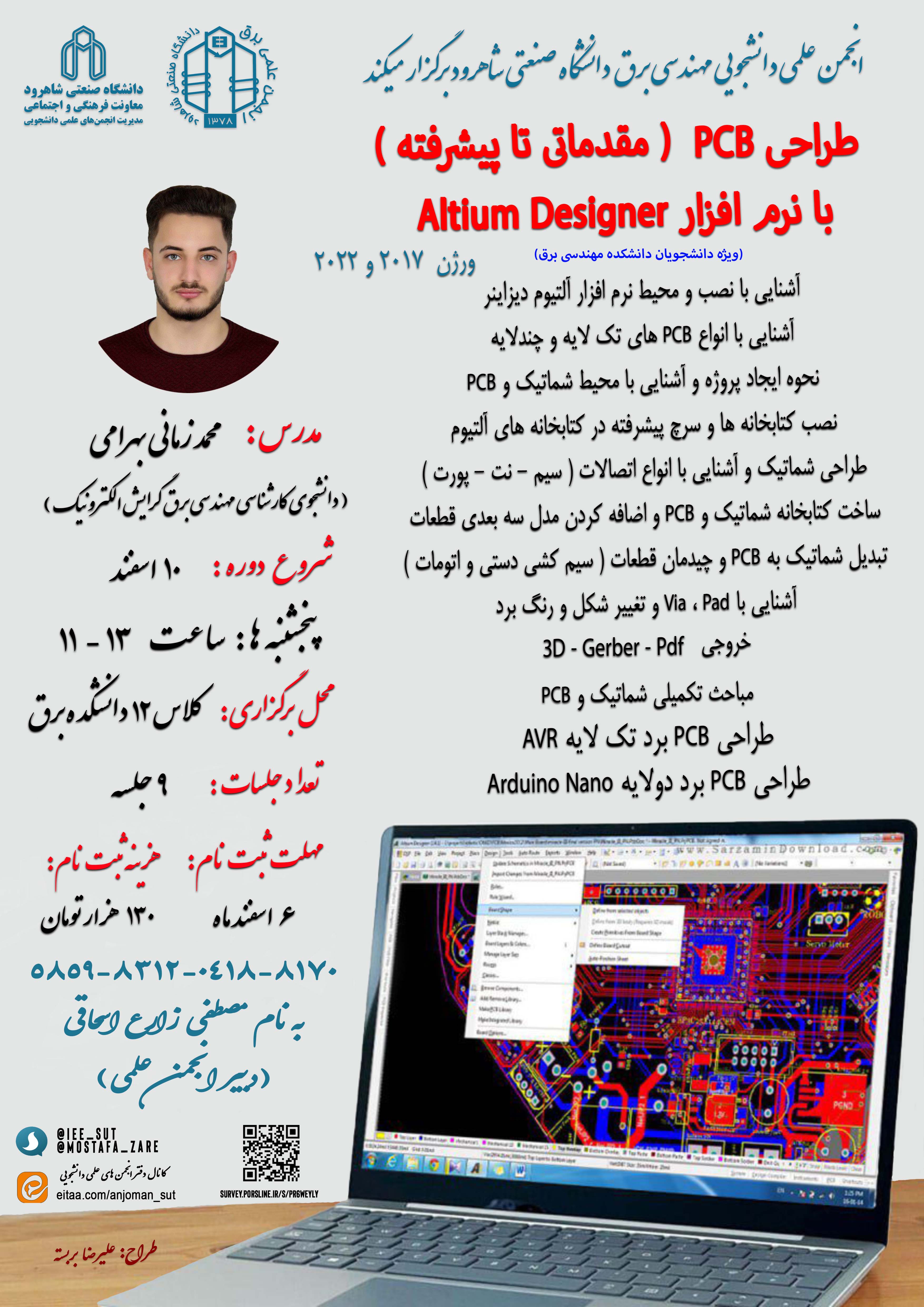 14021210 دوره طراحی PCB با نرم افزار Altium Designer مقدماتی تا پیشرفته