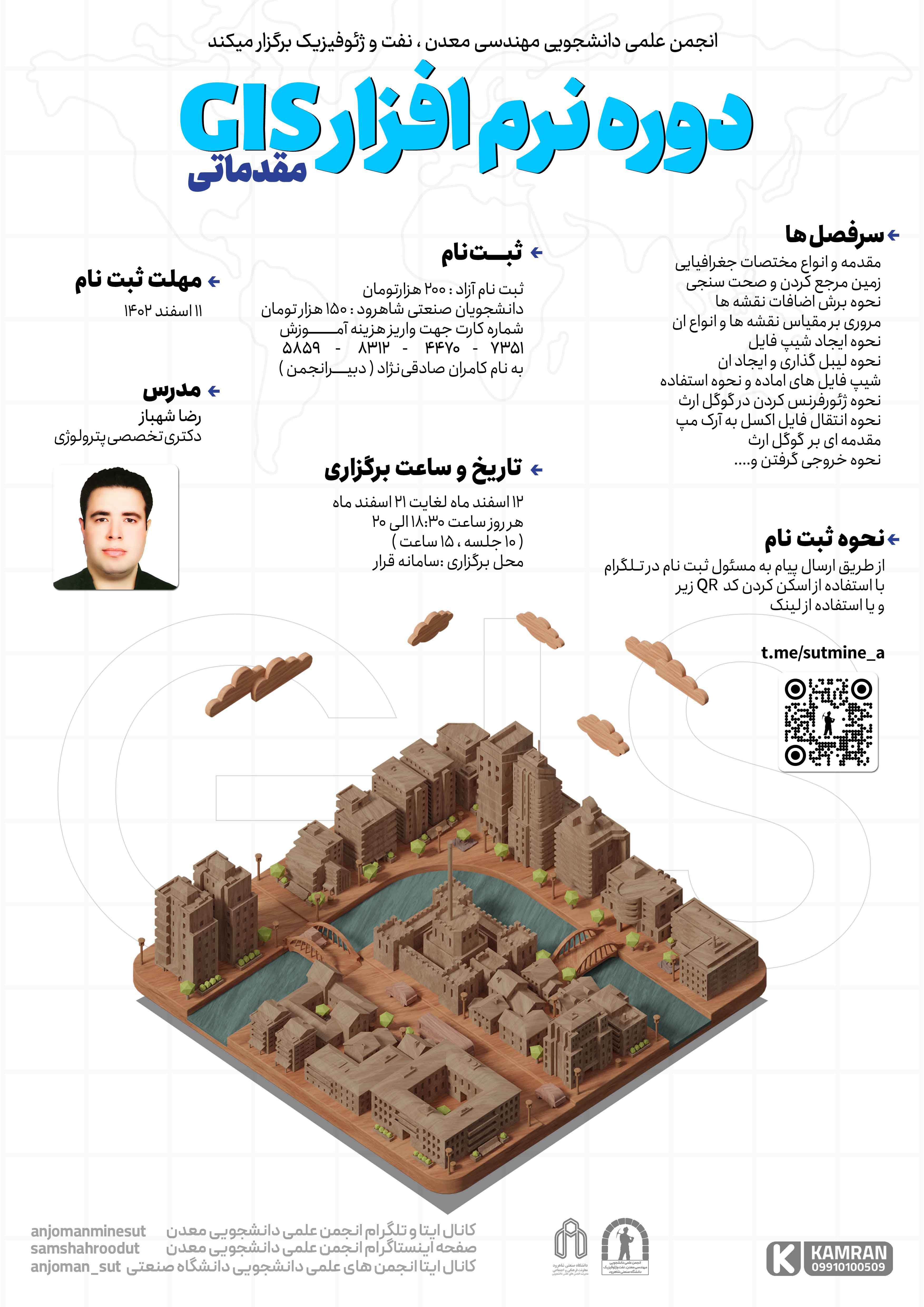 14021212 دوره GIS مقدماتی