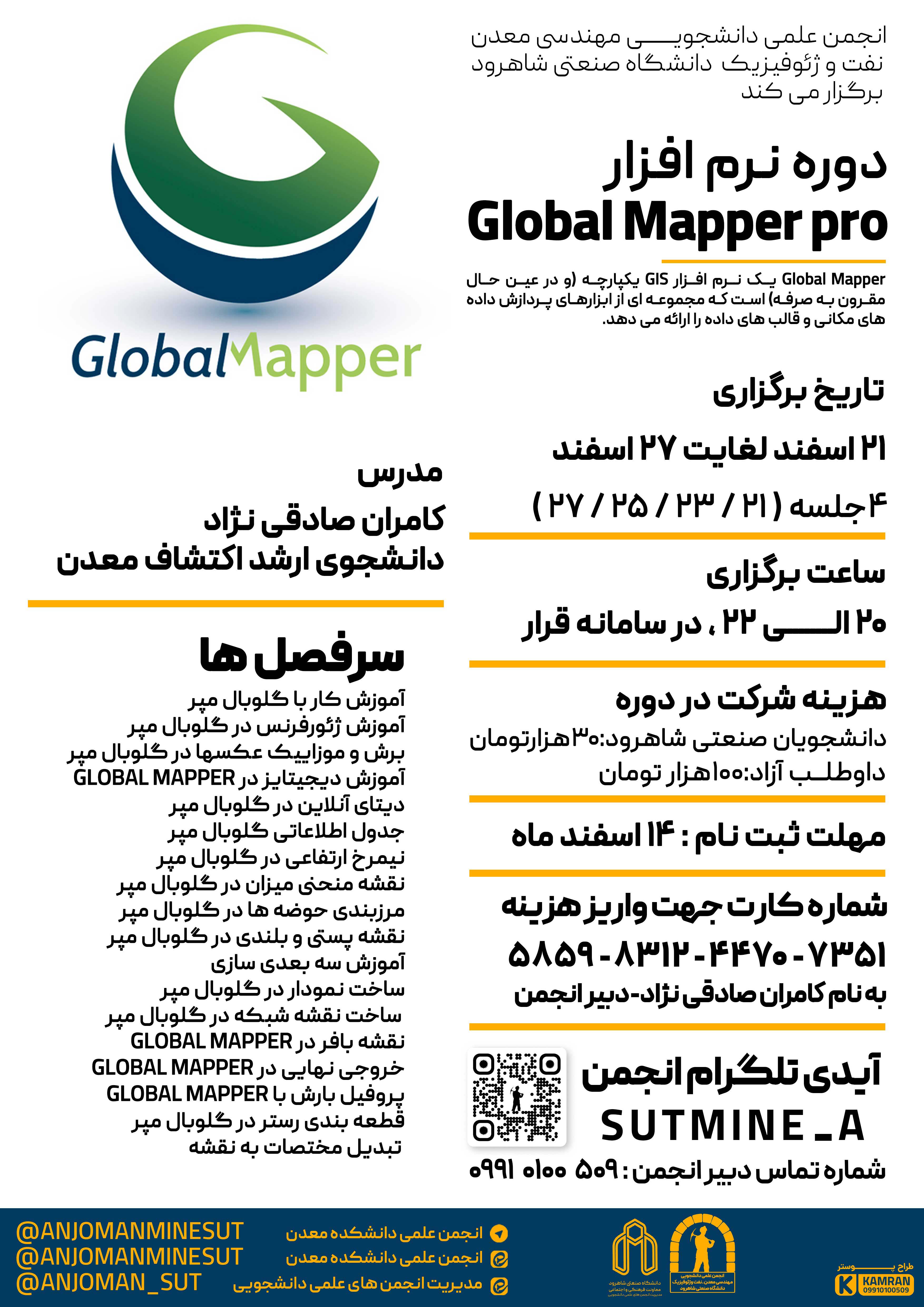 14021221 دوره نرم افزار Global Mapper Pro