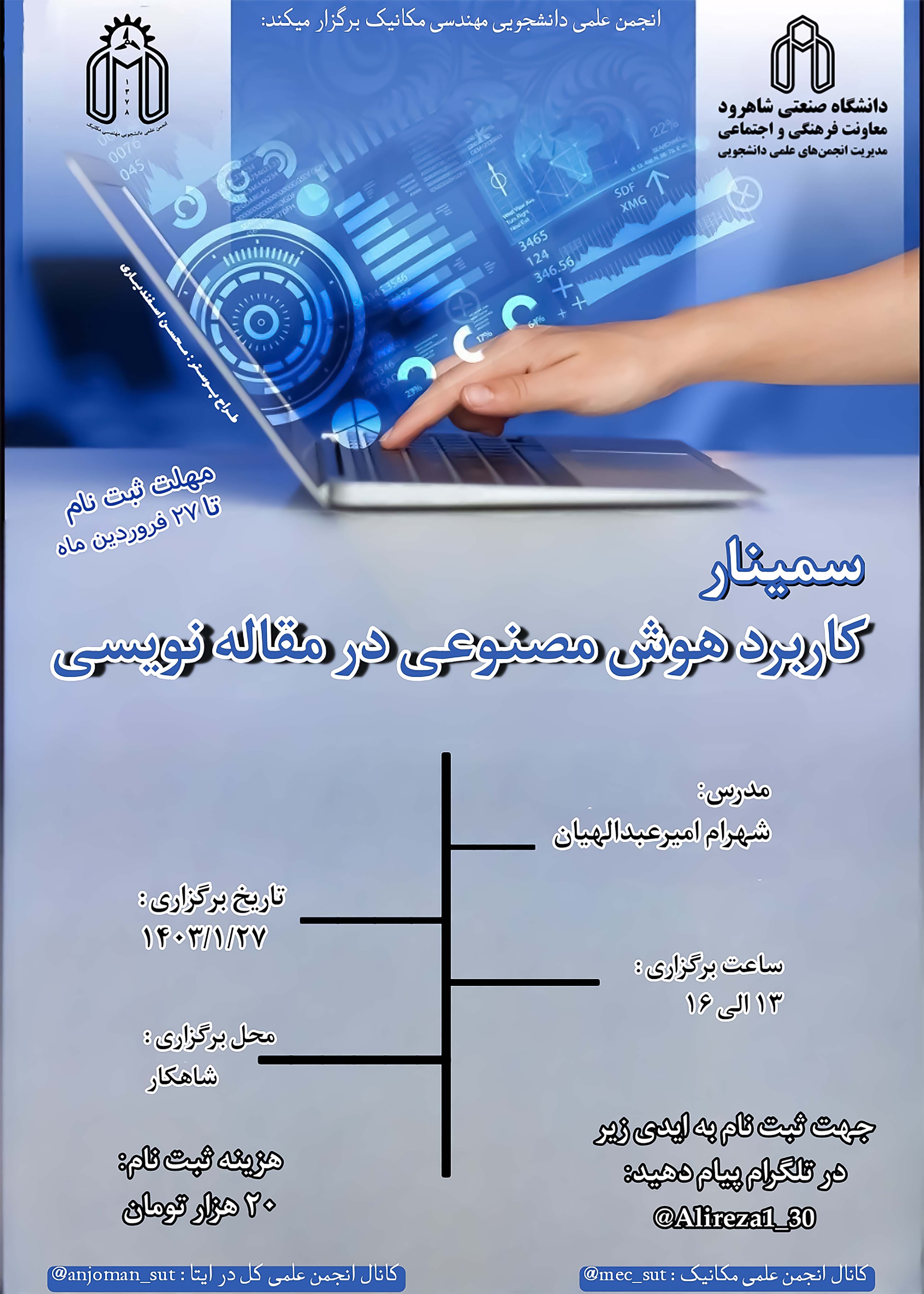 14030127 سمینار کاربرد هوش مصنوعی در مقاله نویسی