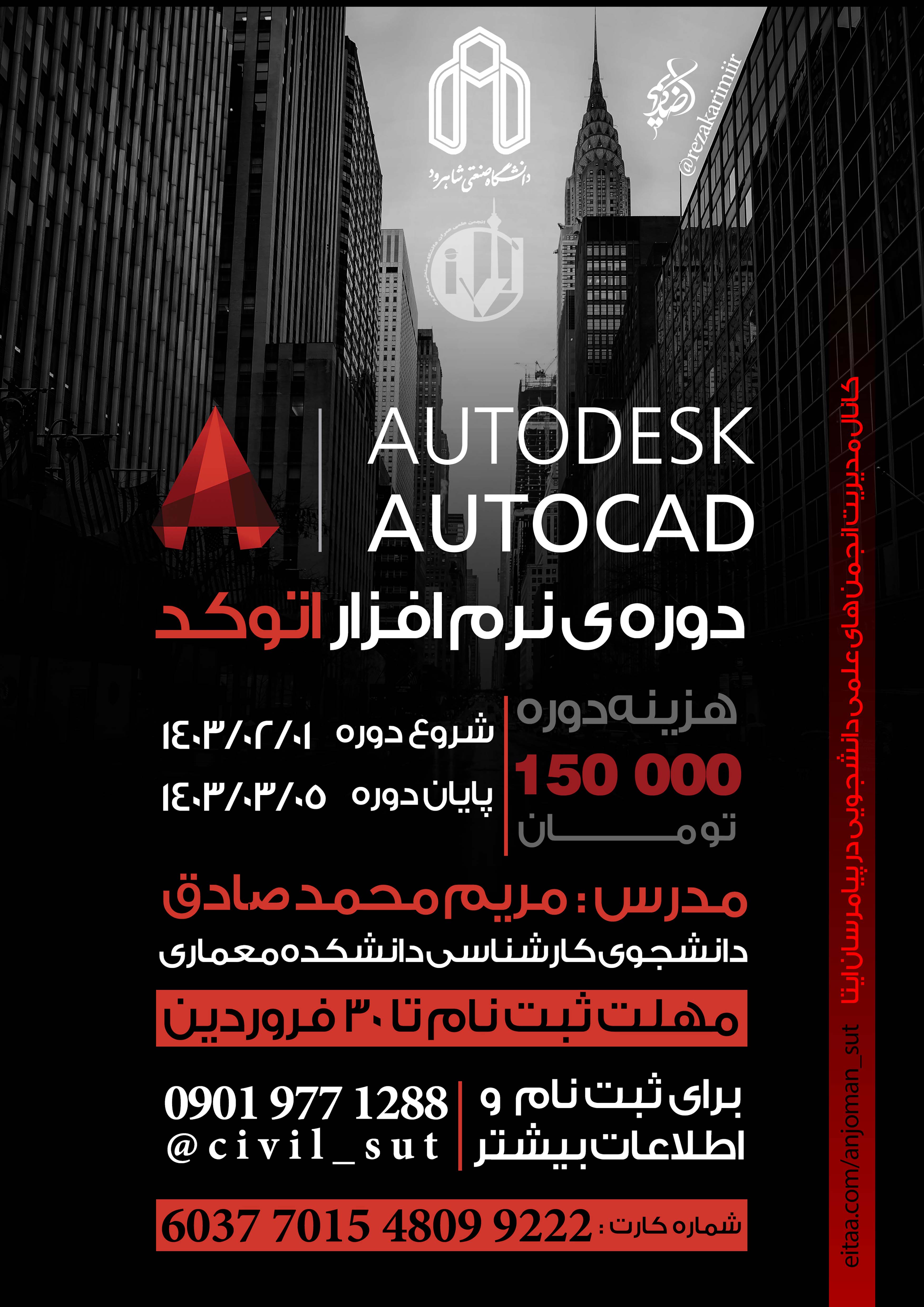 14030201 دوره نرم افزار AutoCAD