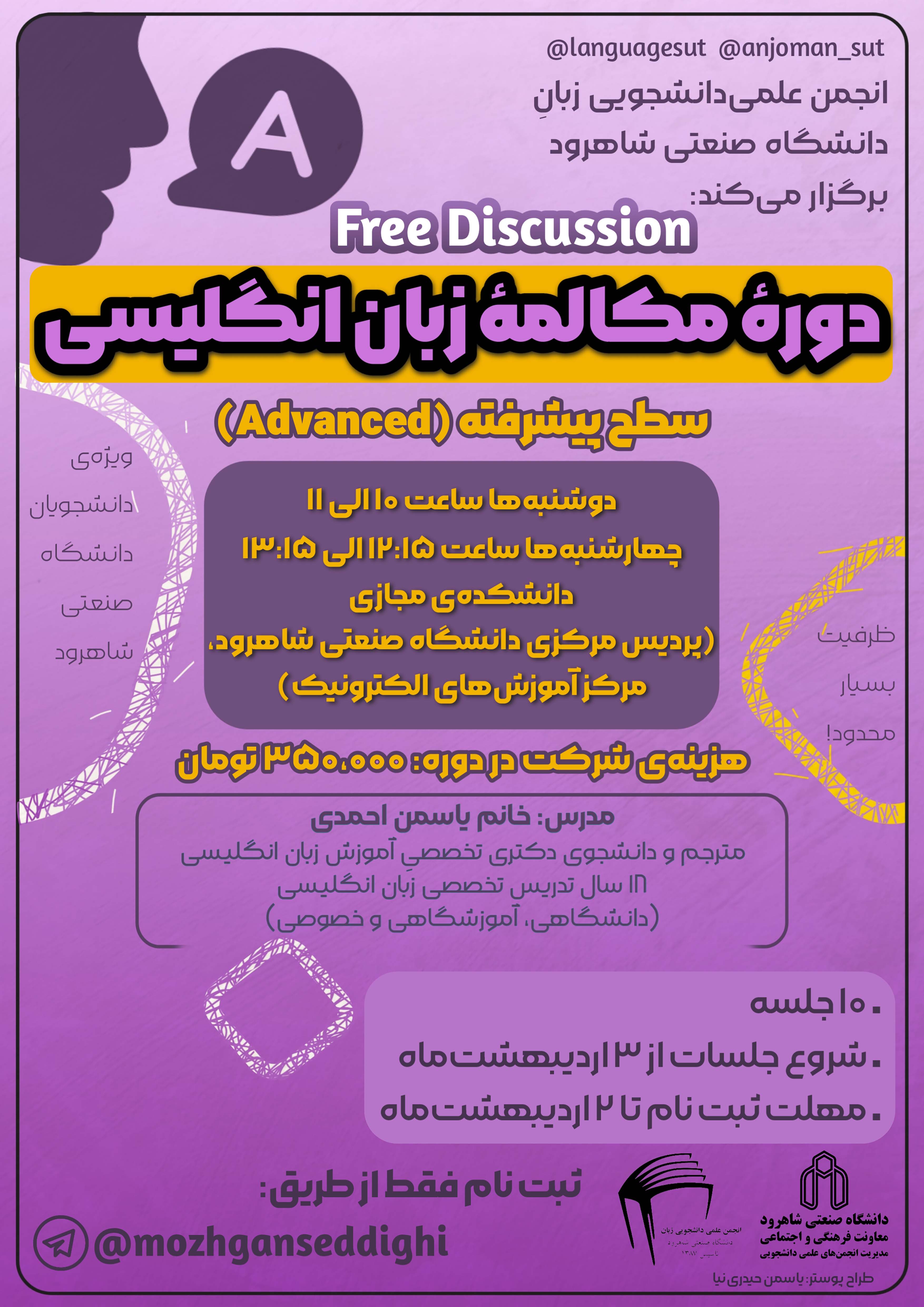 14030203 دوره مکالمه زبان انگلیسی پیشرفته - Advanced Free Discussion
