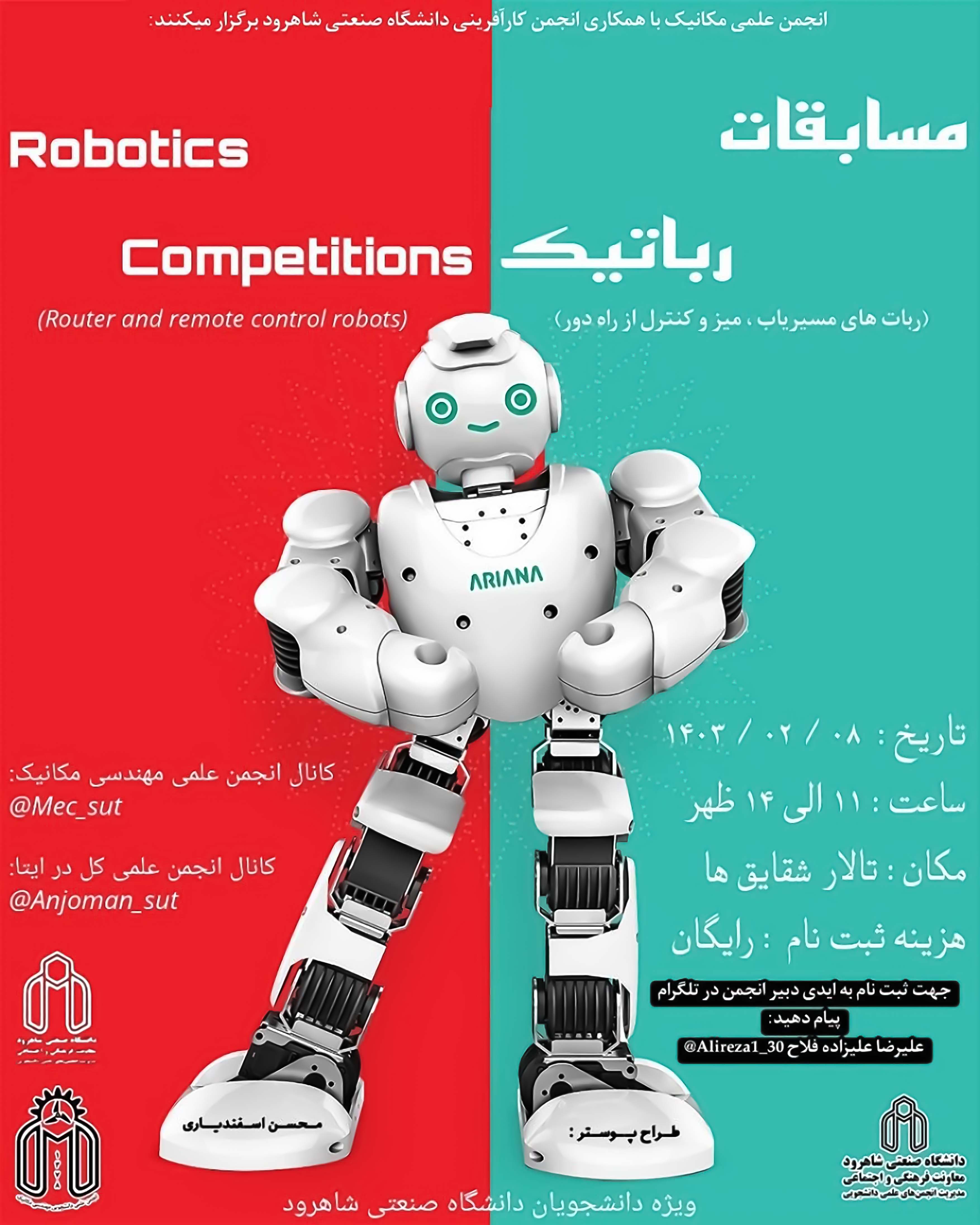 14030208 مسابقات رباتیک (ربات‌های مسیر یاب، میز و کنترل دستی)