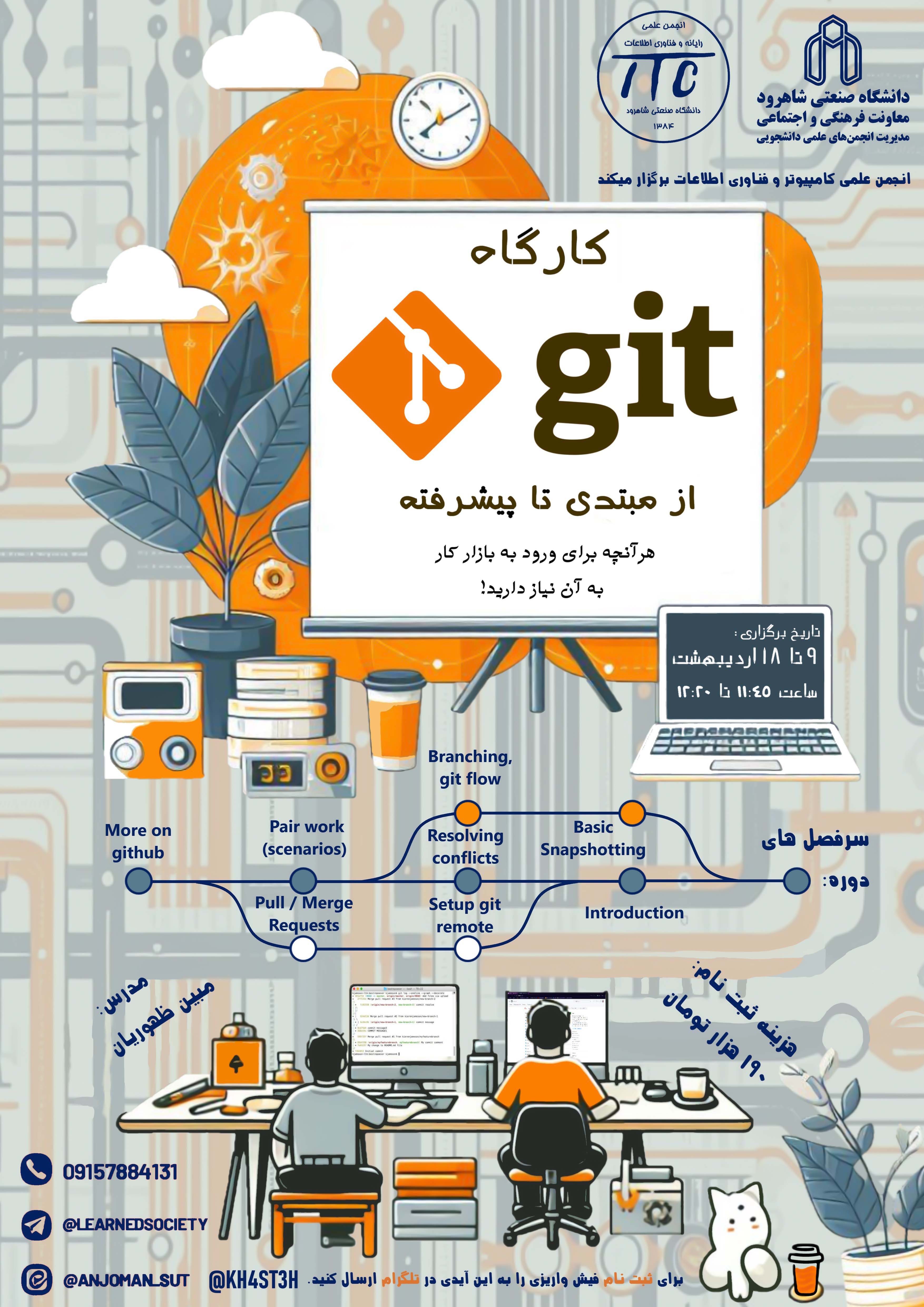 14030208 کارگاه Git از مبتدی تا پیشرفته