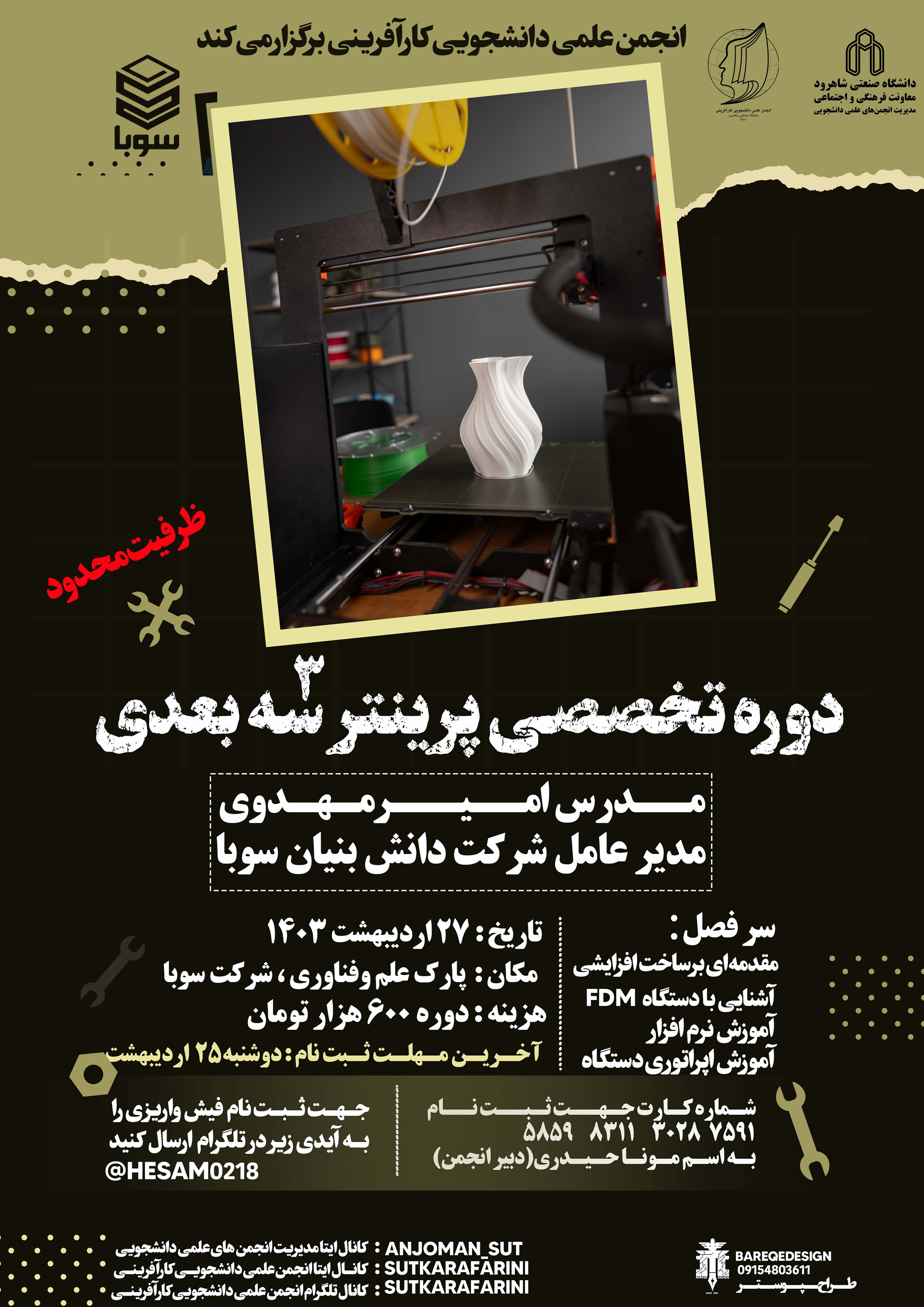 14030227 کارگاه تخصصی پرینتر سه بعدی