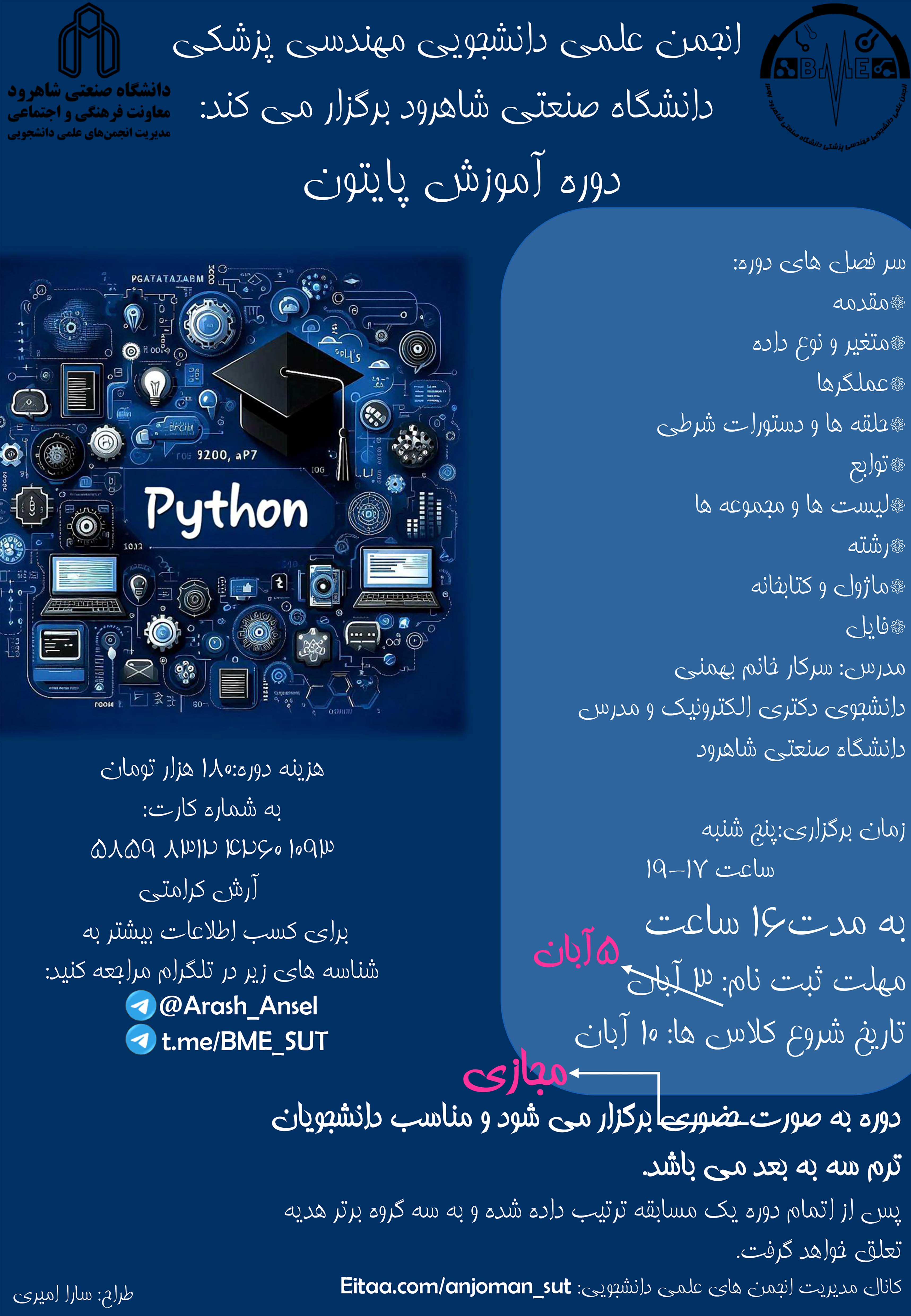 14030810 دوره پایتون مقدماتی - مجازی