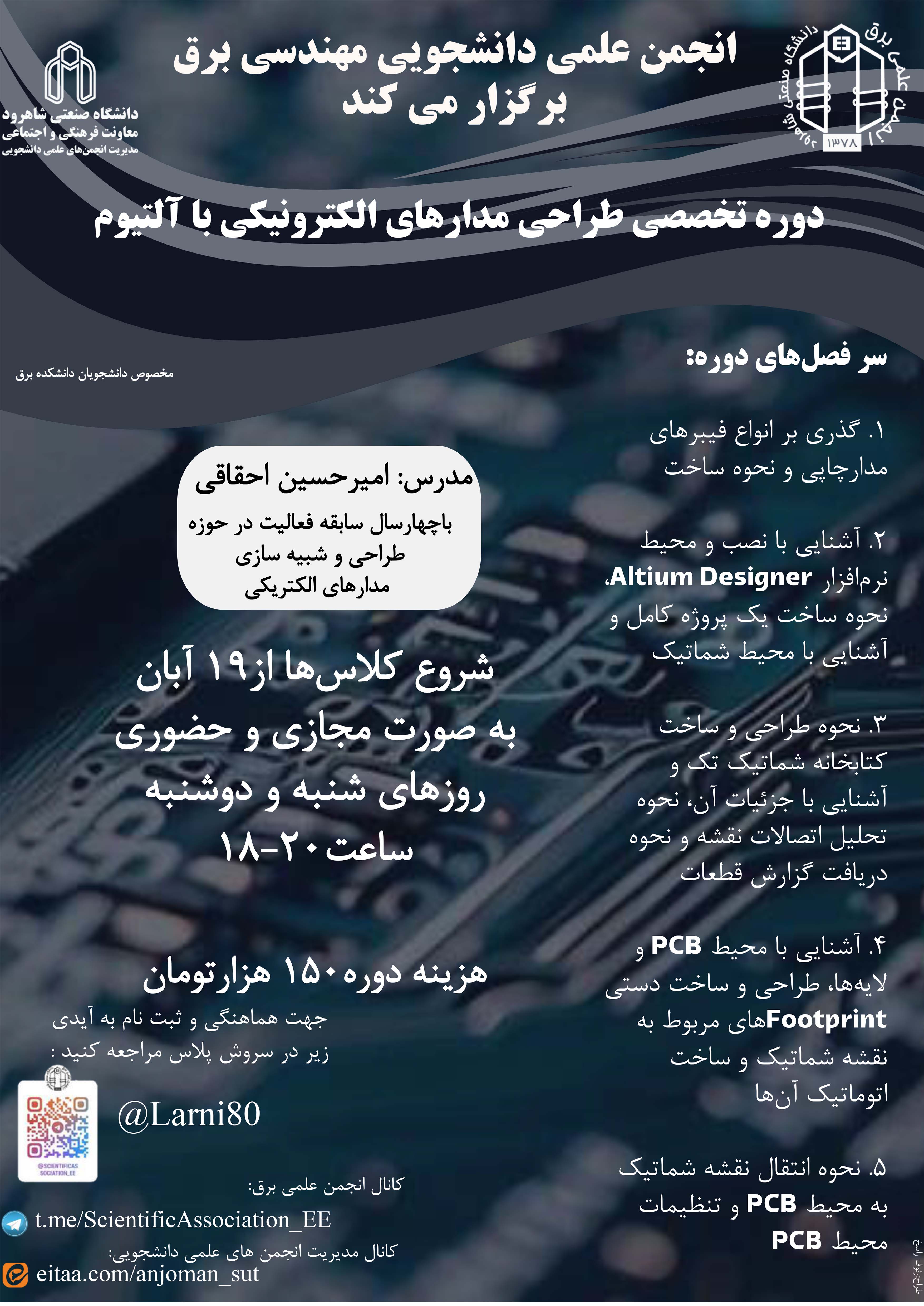 14030814 دوره نرم افزار Altium Designer