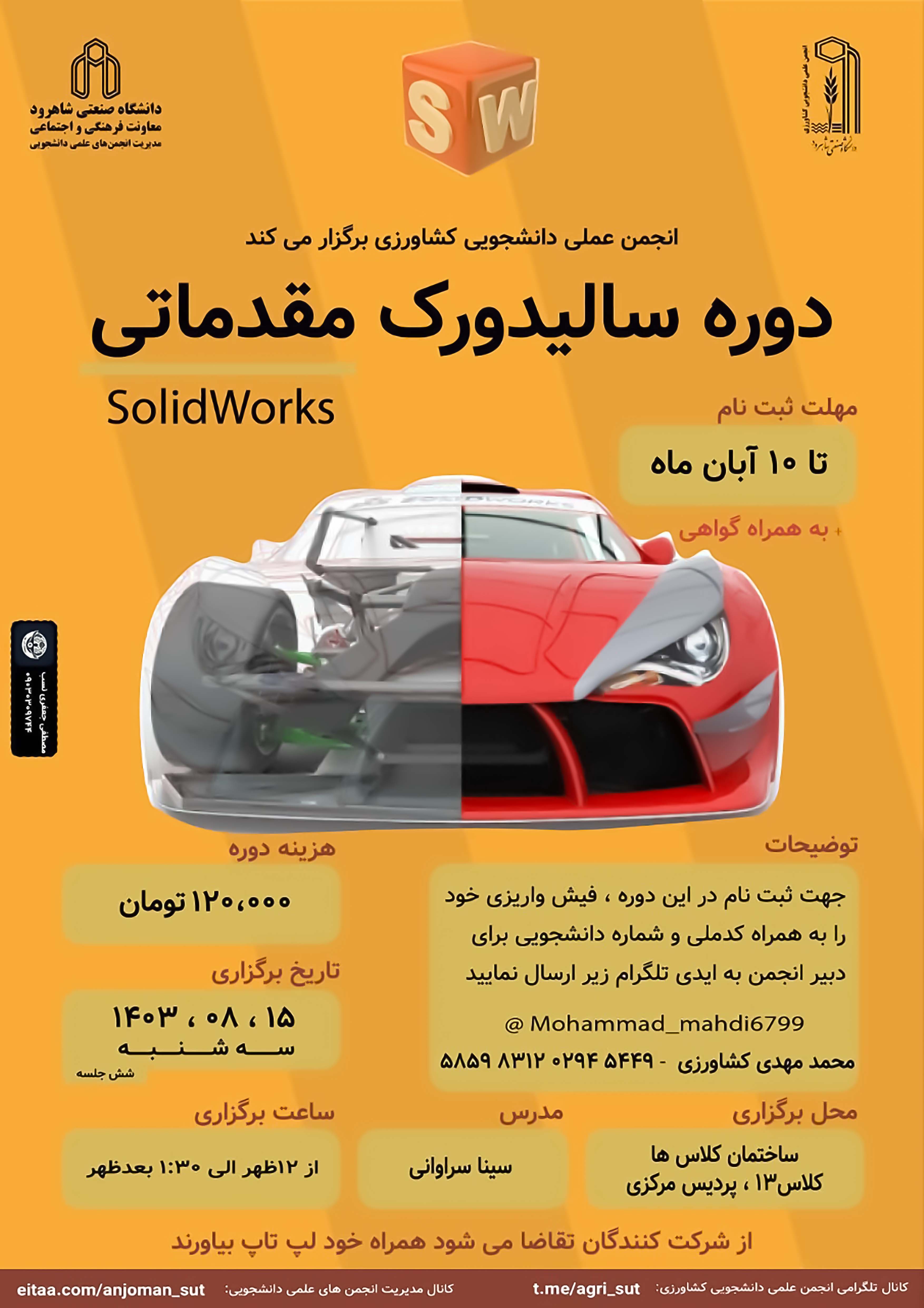 14030815 دوره SOLIDWORKS مقدماتی