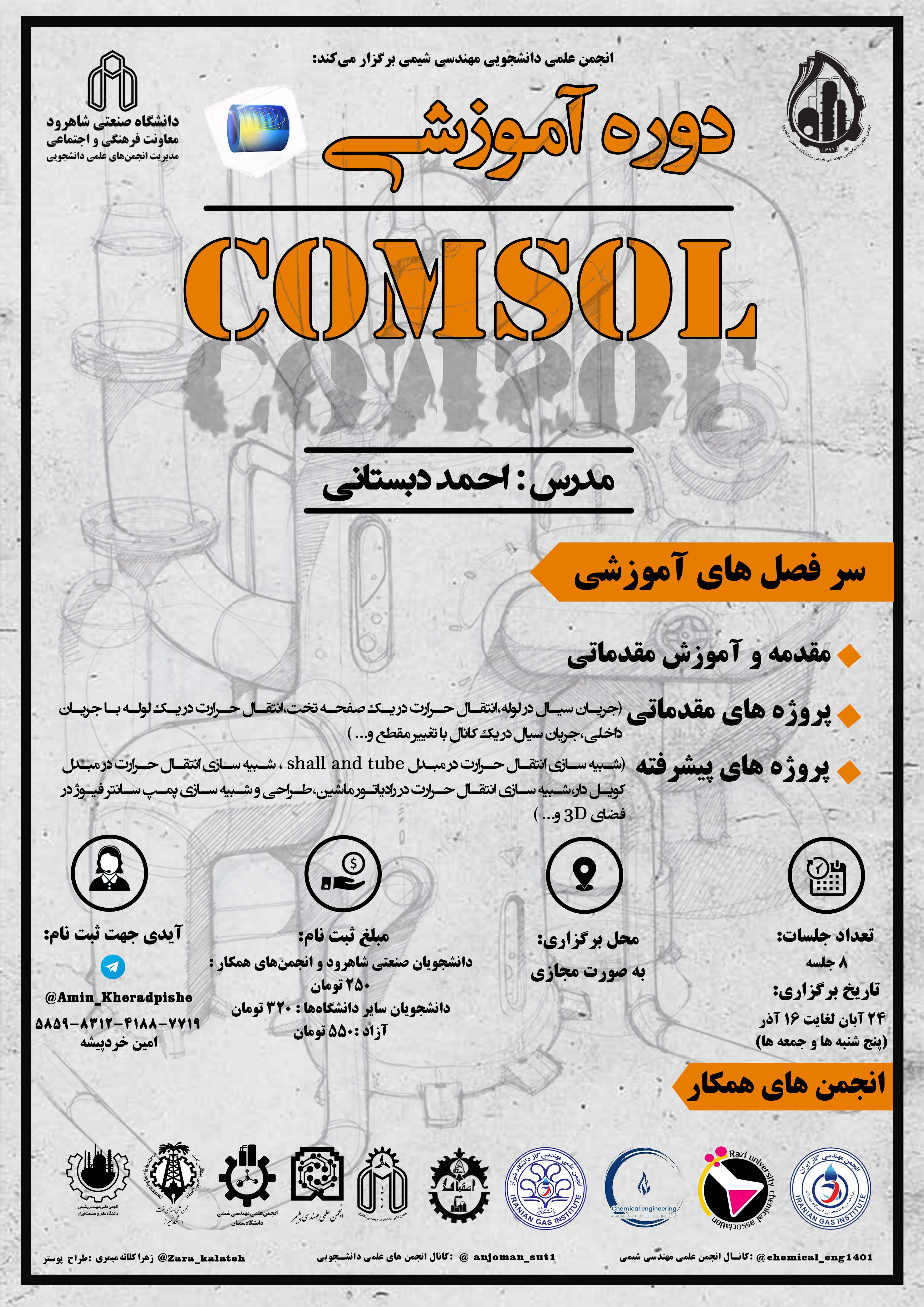 14030824 دوره مقدماتی نرم افزار COMSOL