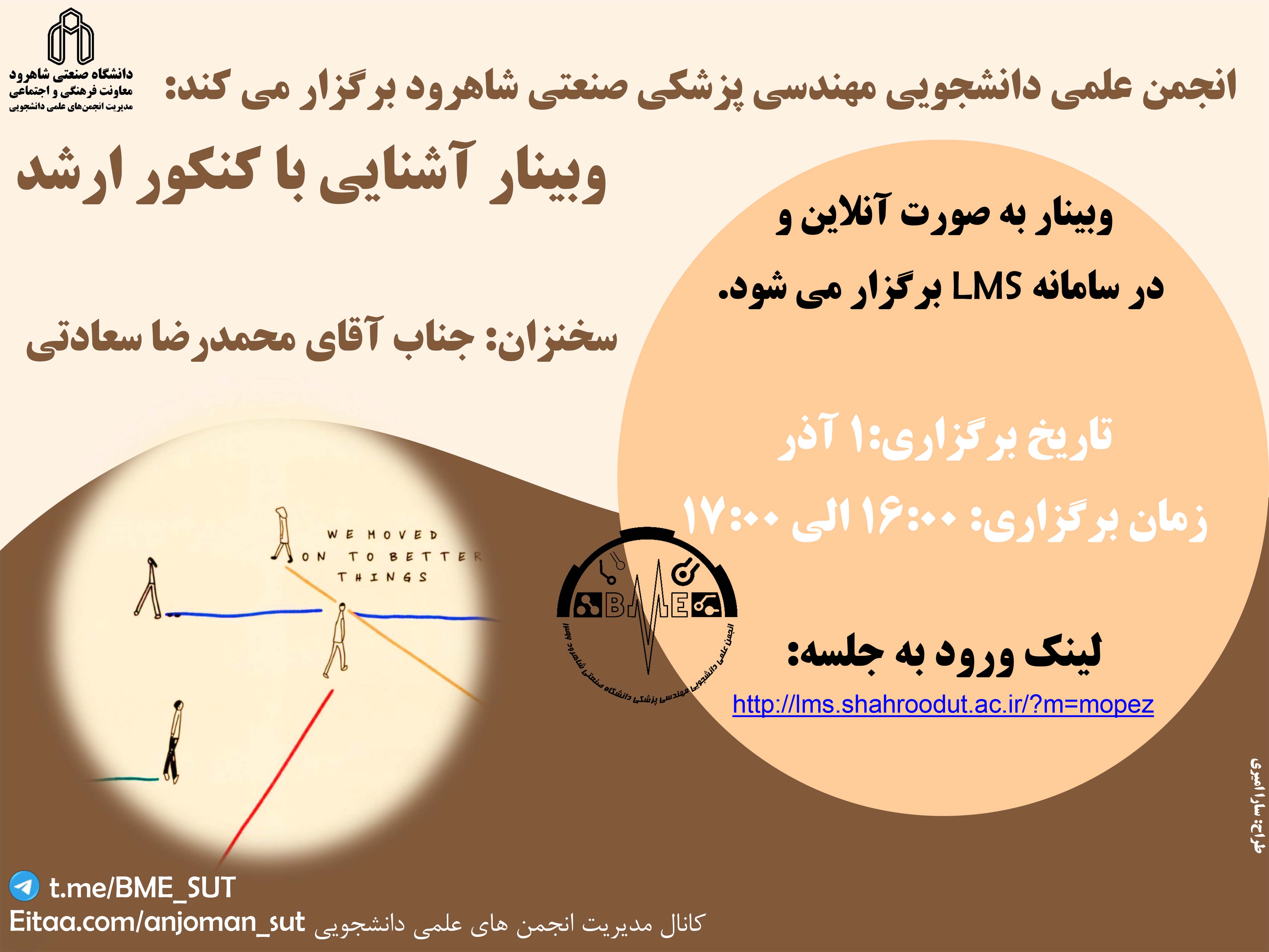 14030901 وبینار آشنایی با کنکور ارشد