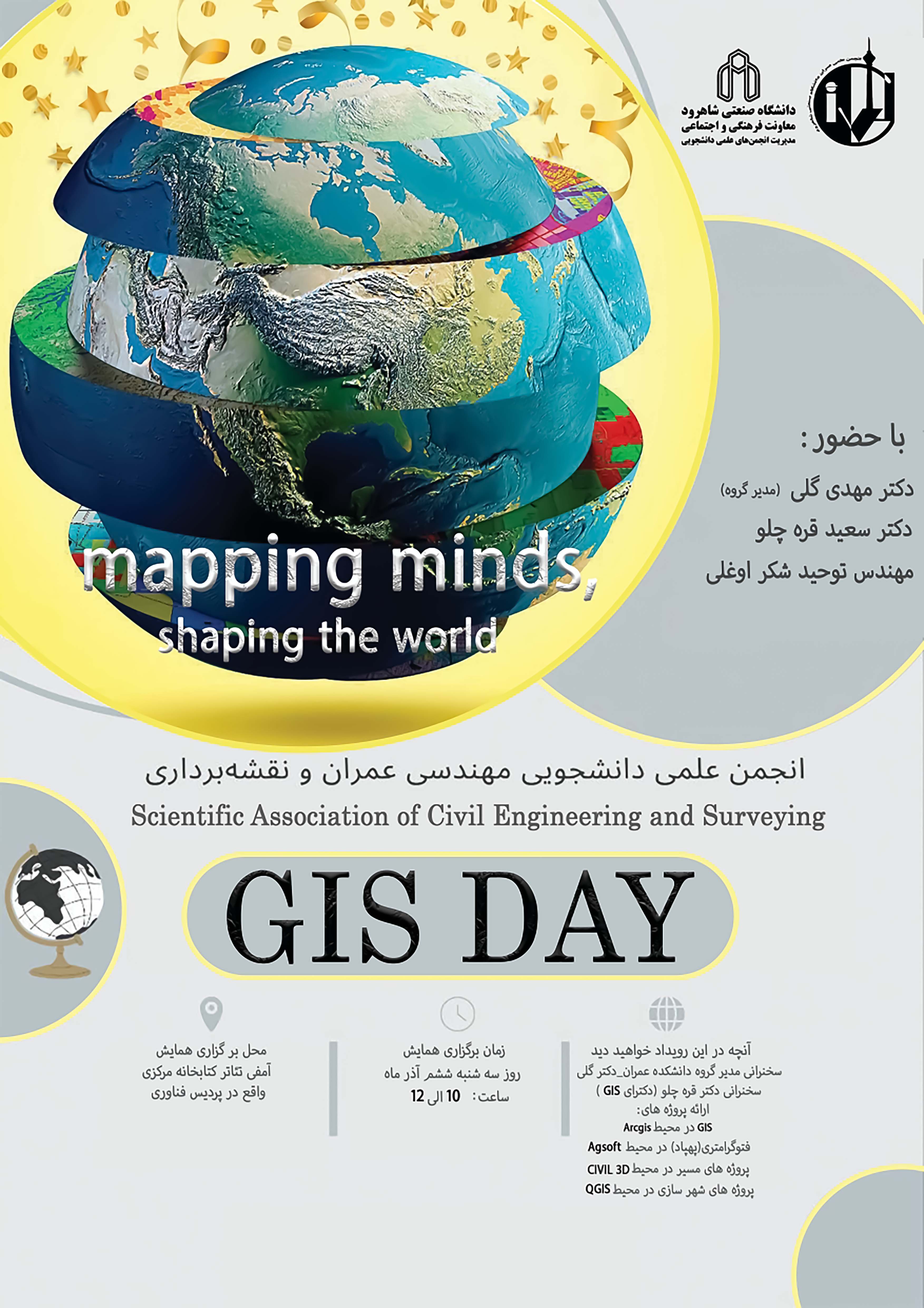 14030906 بزرگداشت روز جهانی GIS