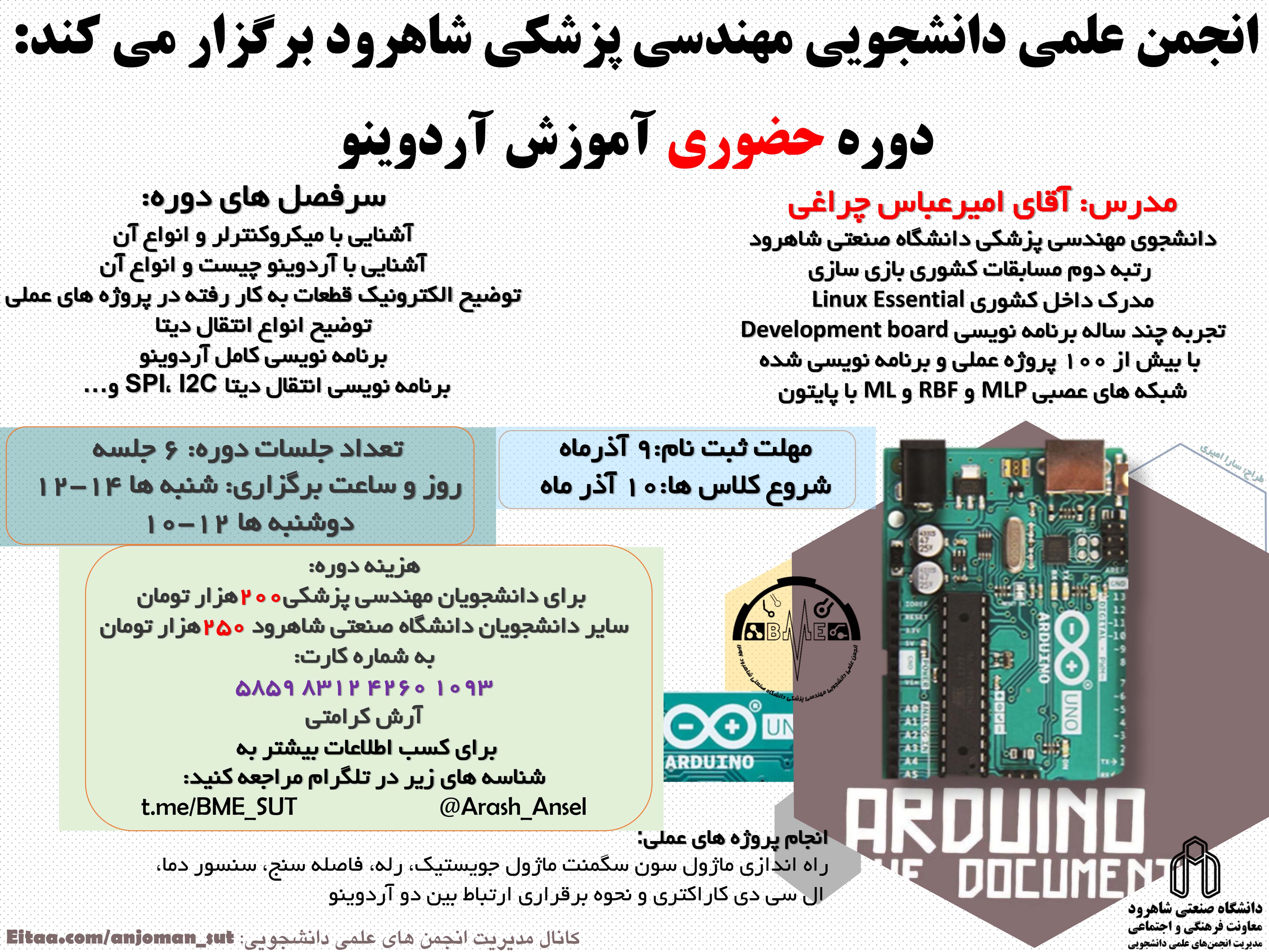 14030912 دوره Arduino