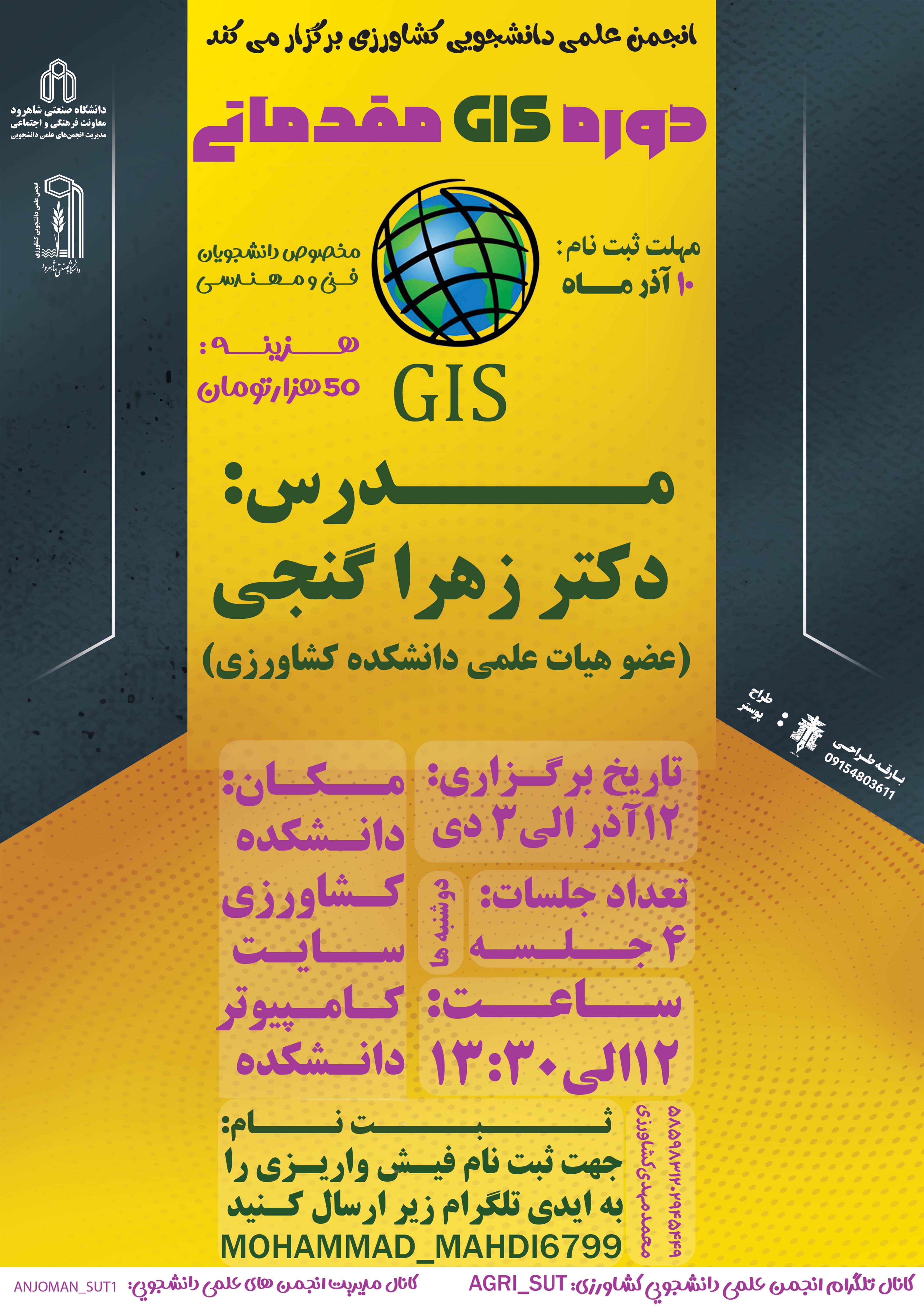 14030912 دوره GIS مقدماتی