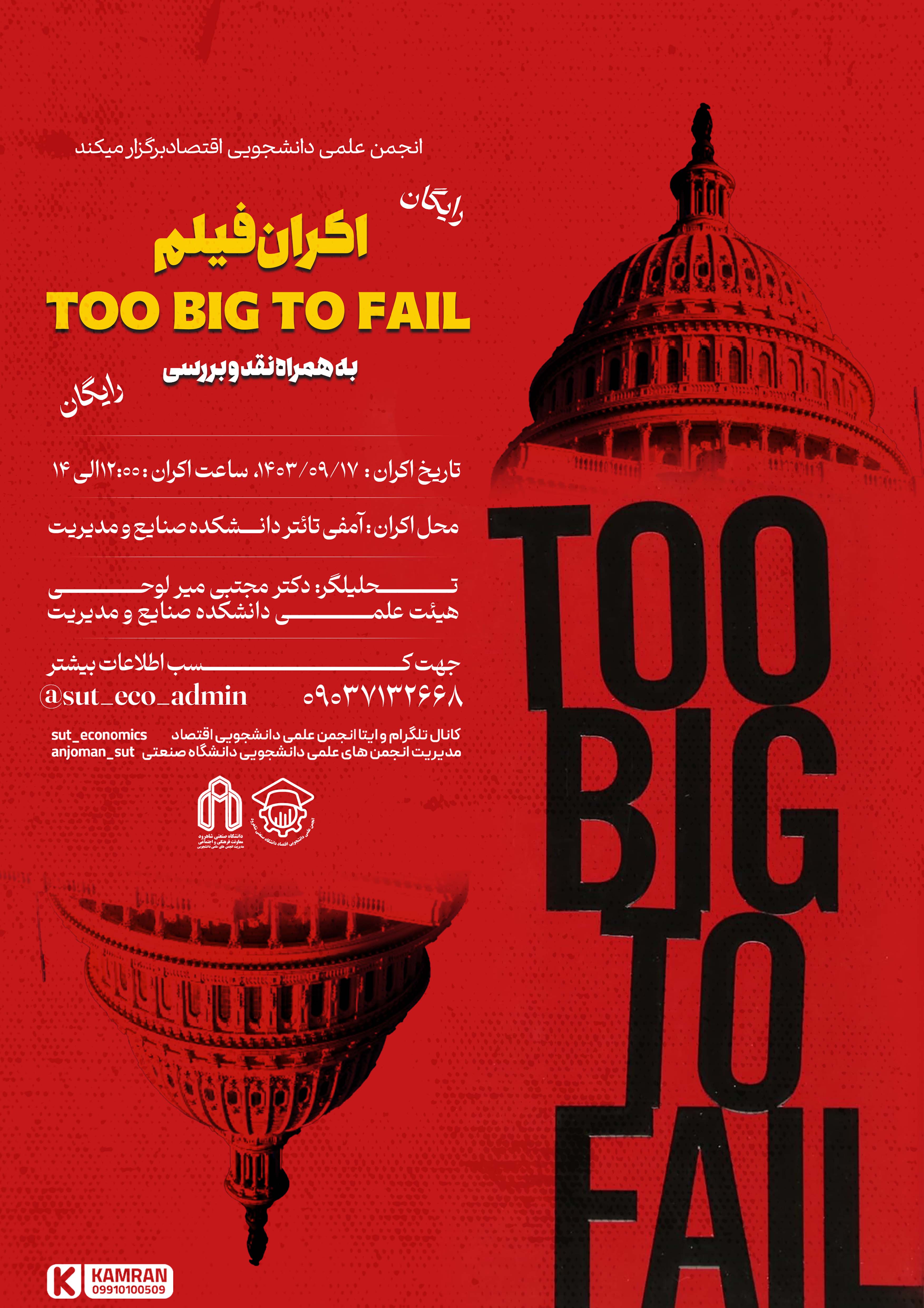 14030917 نمایش فیلم Too Big to Fail 2011 به همراه نقد و بررسی علمی