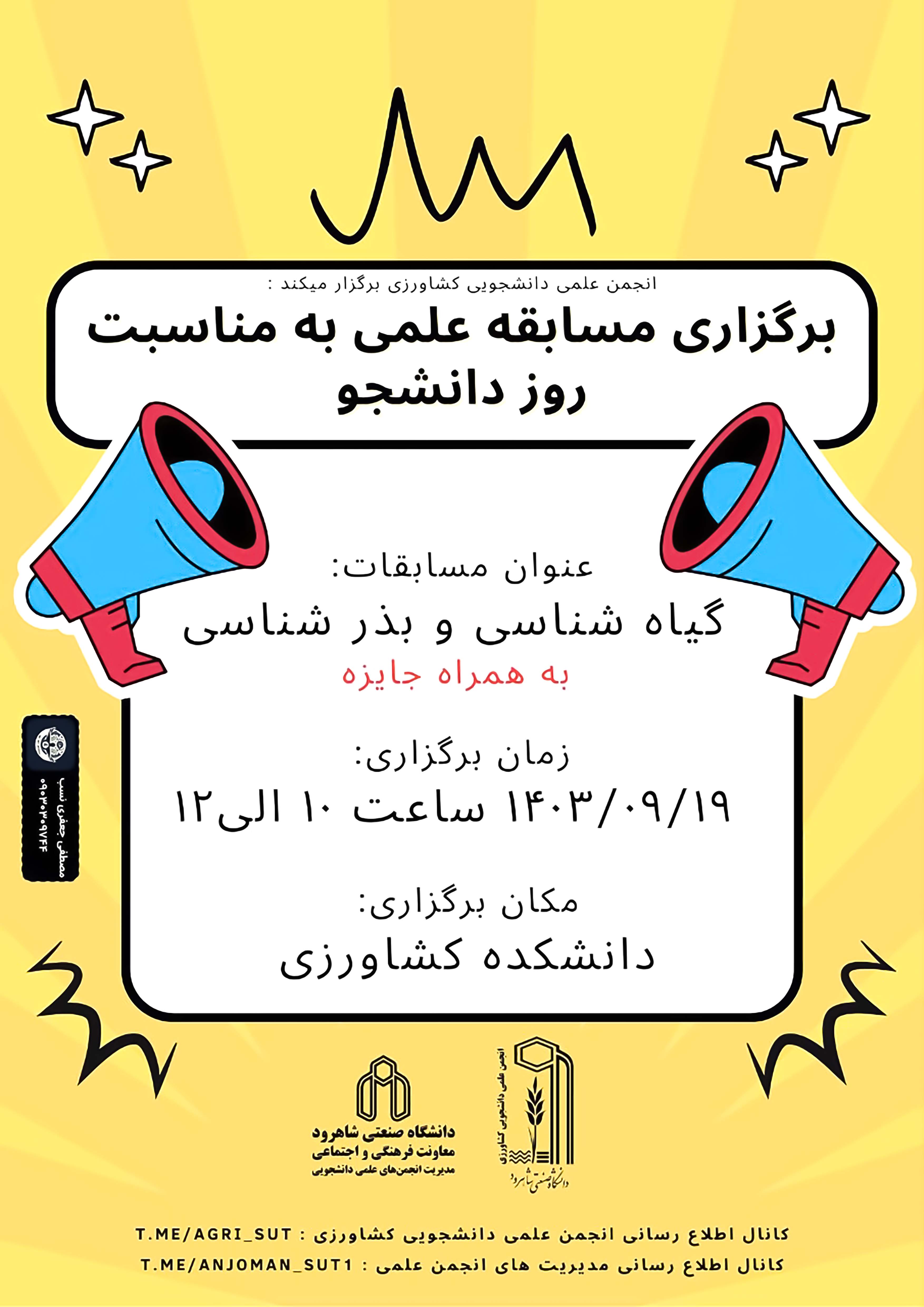 14030919 مسابقه علمی در مراسم روز دانشجو دانشکده کشاورزی