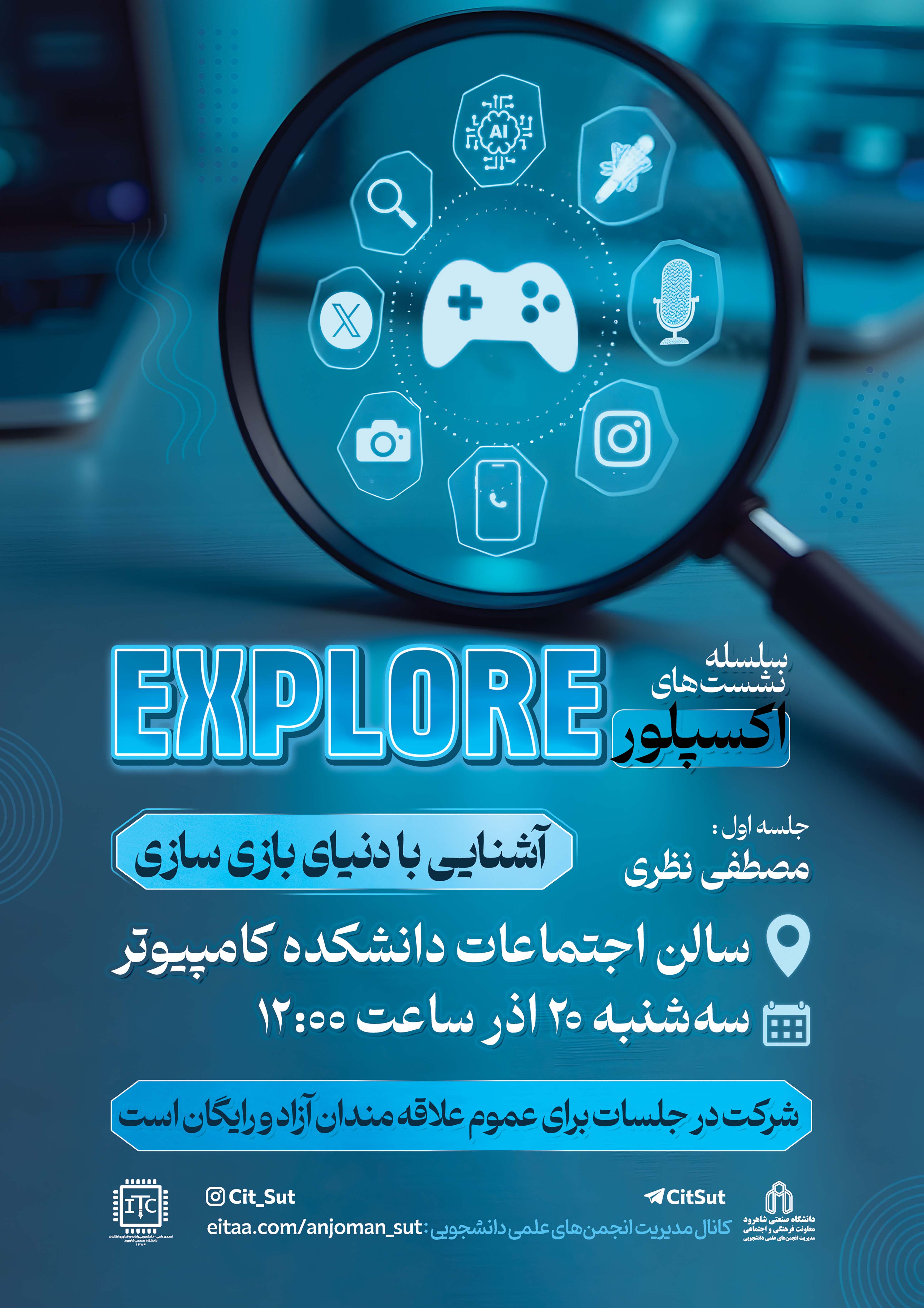 14030920 نشست اول Explore - آشنایی با دنیای بازی‌سازی