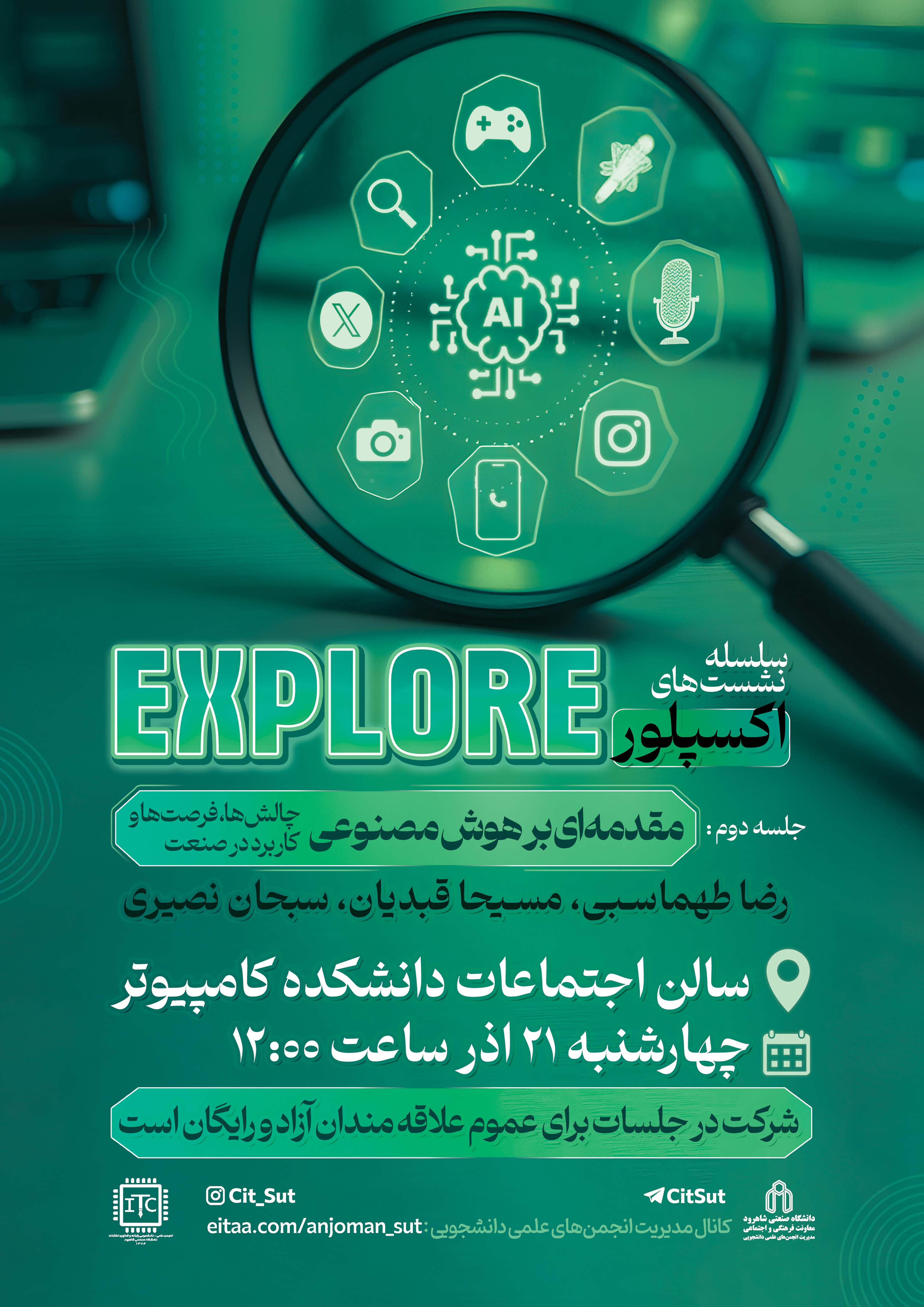 14030921 نشست دوم Explore - چالش‌ها، فرصت‌ها و کاربرد در صنعت