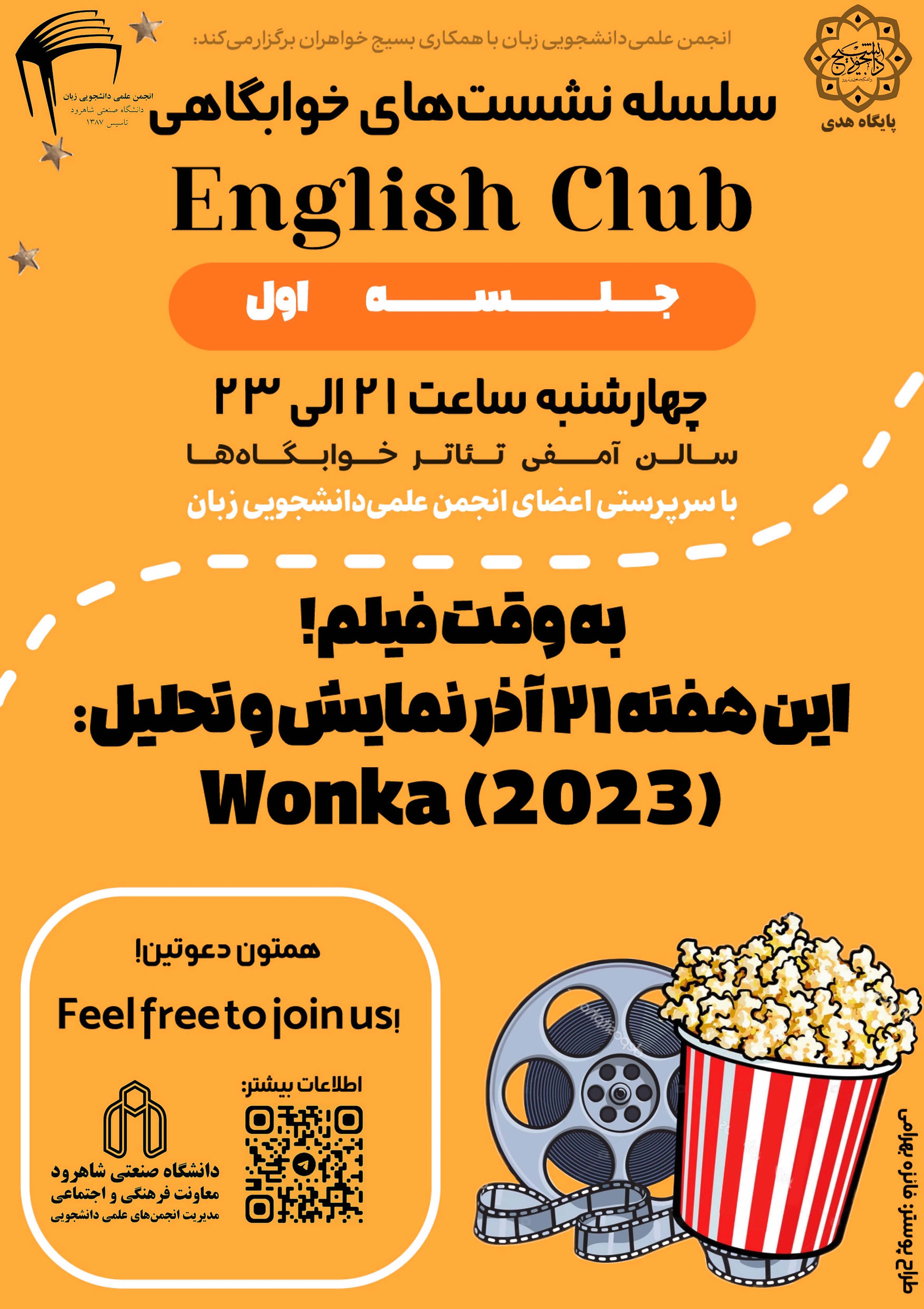 14030922 جلسه اول English Club - نمایش و تحلیل فیلم Wonka 2023 با همکاری بسیج دانشجویی خواهران