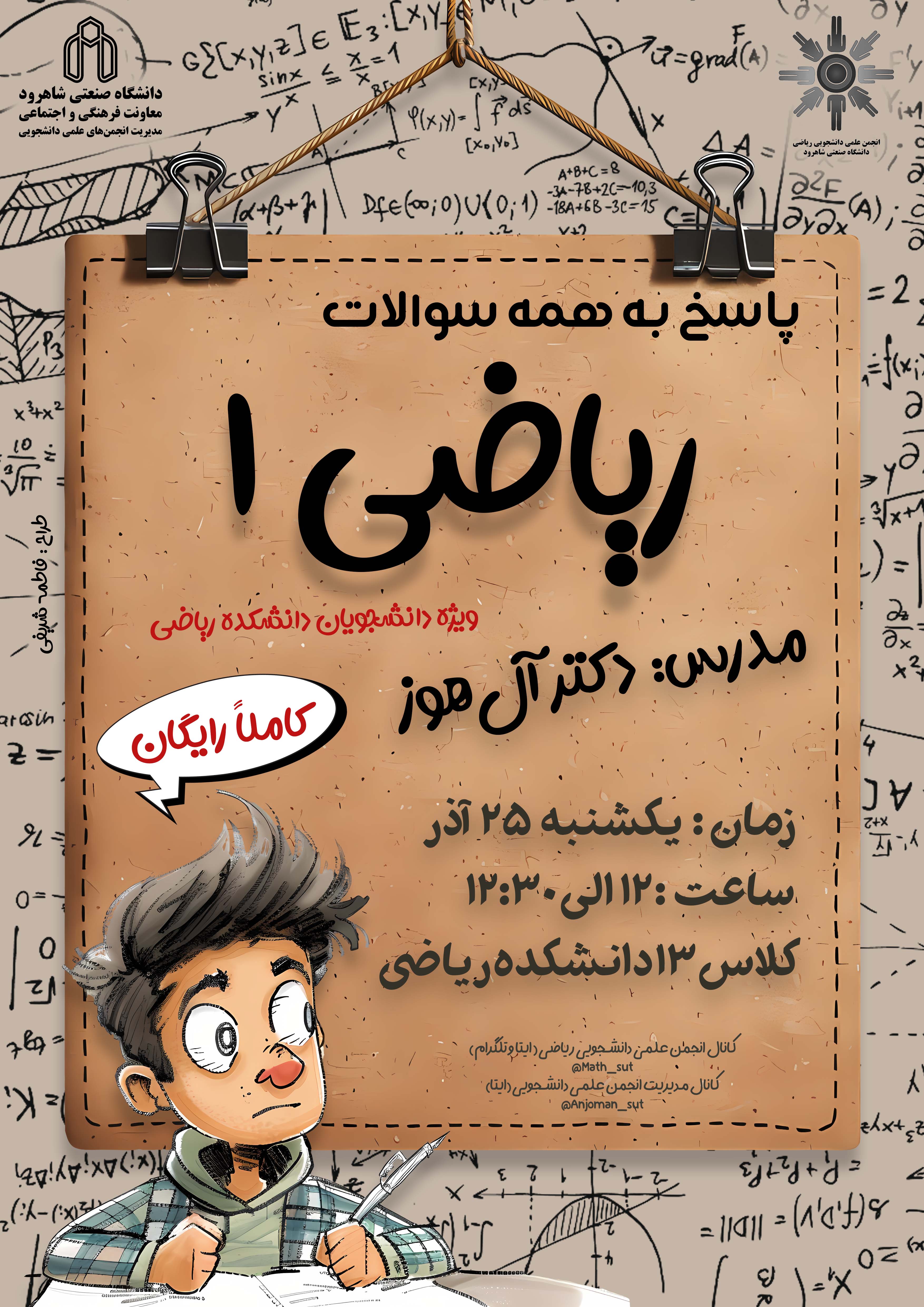 14030925 پاسخ به همه سؤالات ریاضی 1