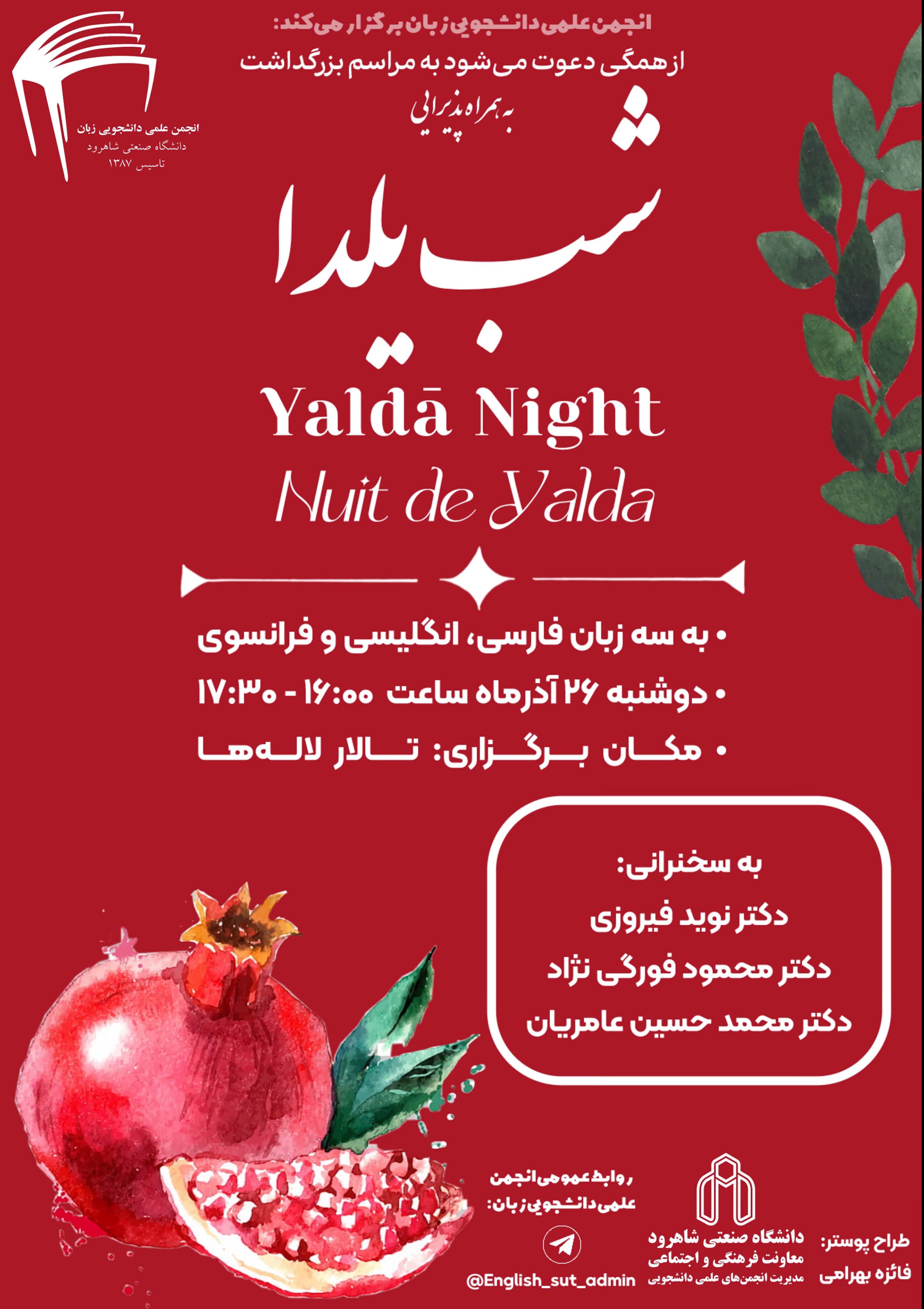 14030926 بزرگداشت شب یلدا - Yalda Night - Nuit de Yalda