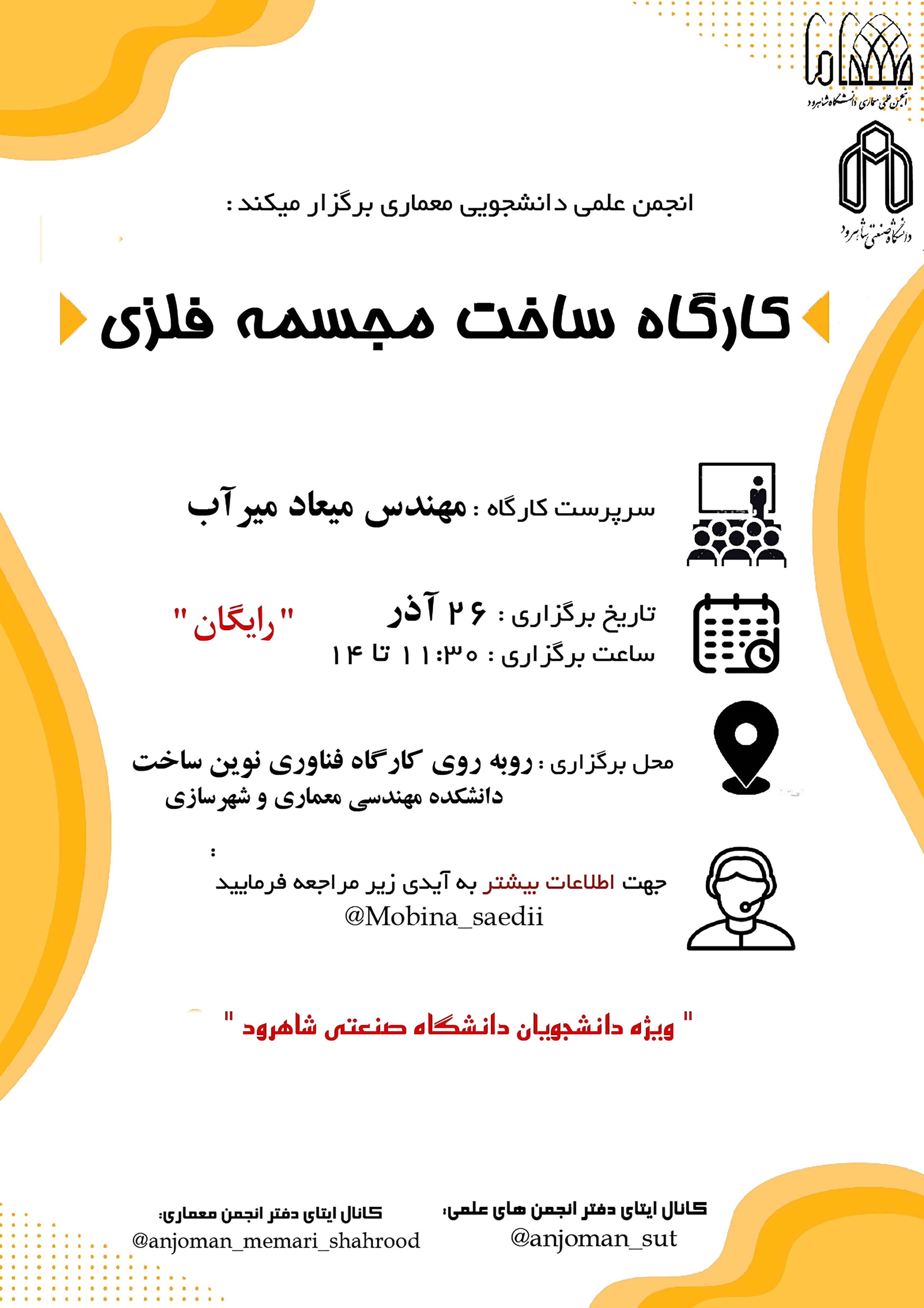 14030926 کارگاه ساخت مجسمه فلزی (استفاده از آهن بازیافتی)