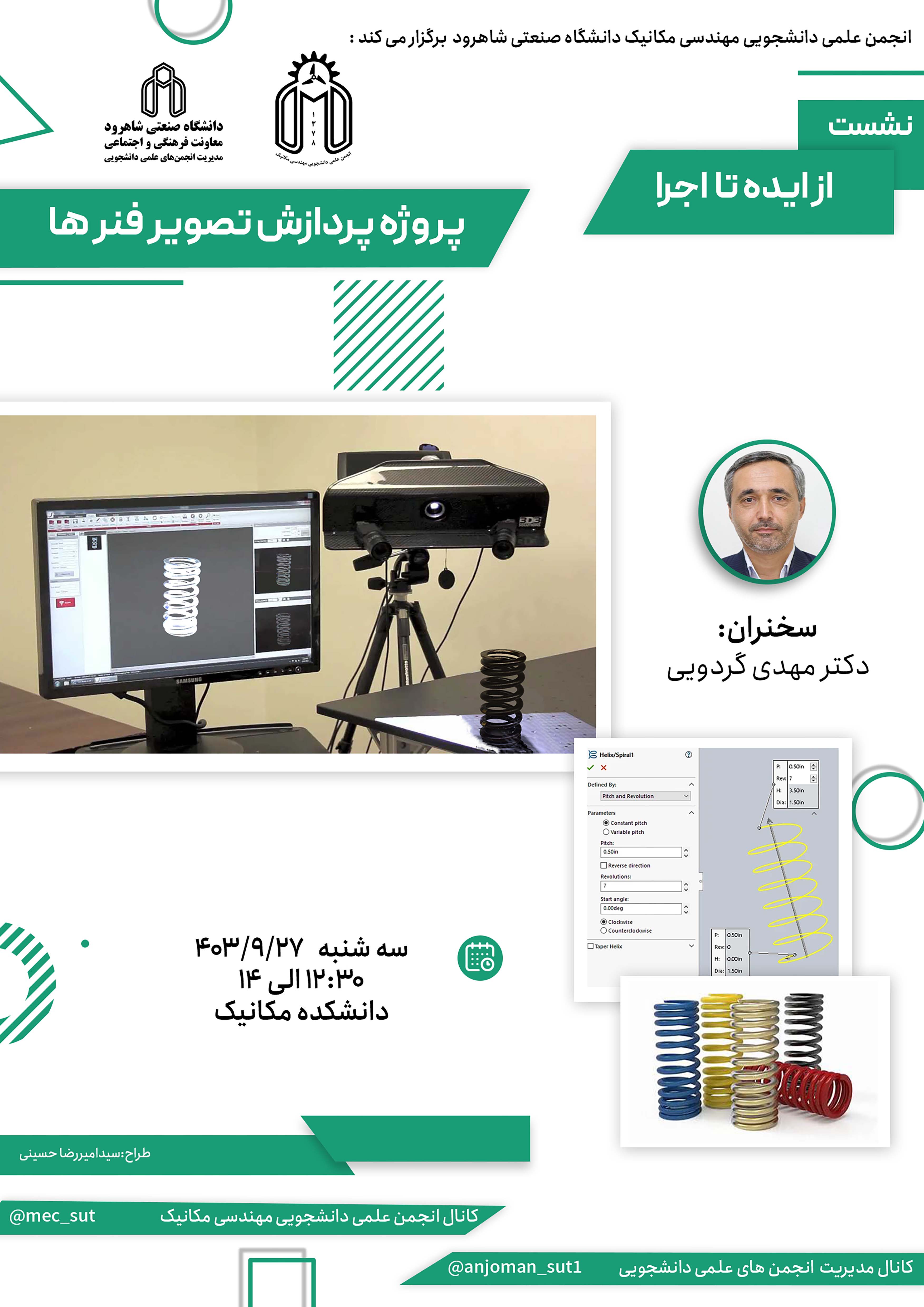 14030927 نشست از ایده تا اجرا (پروژه پردازش تصویر فنرها)