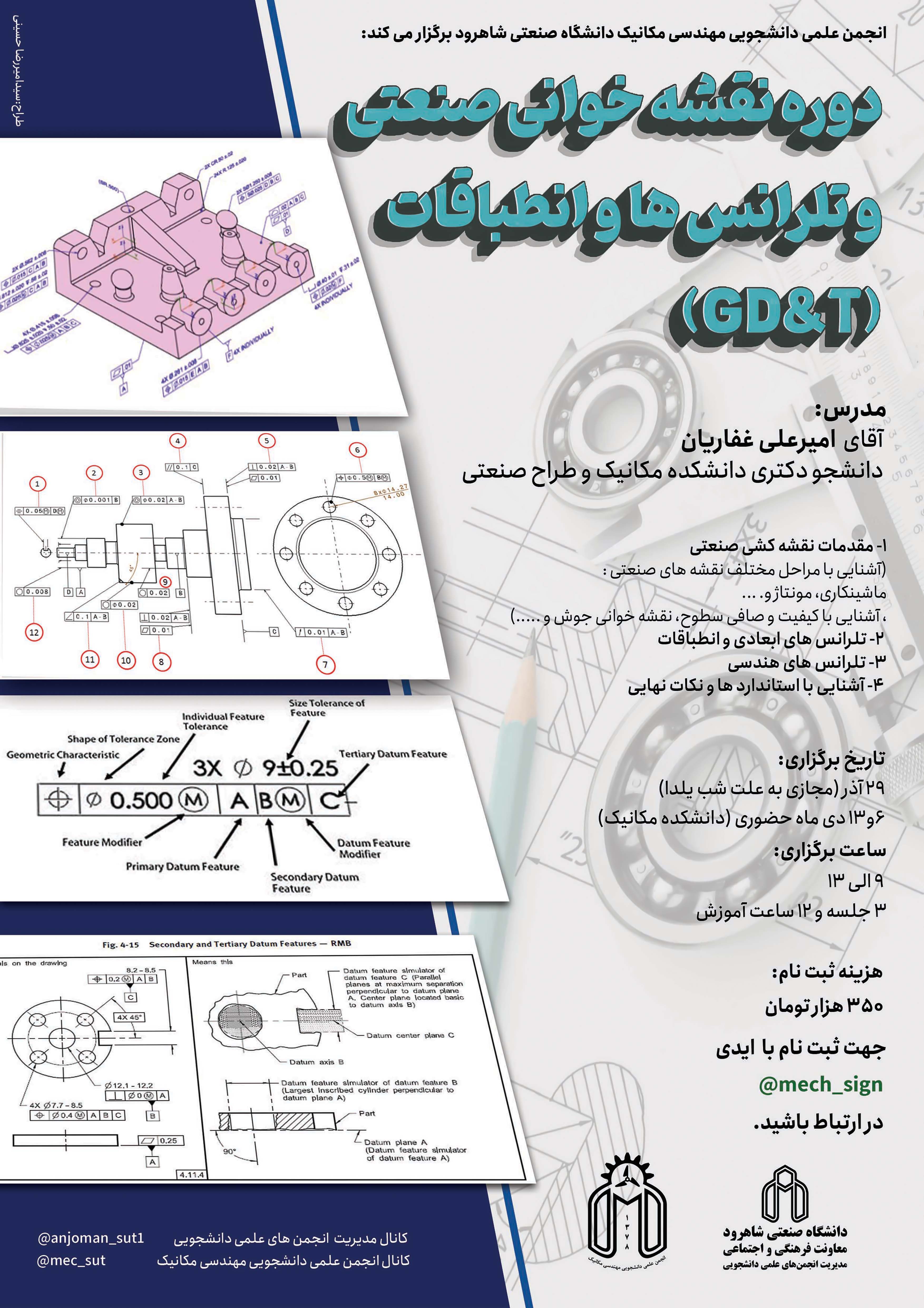 14030929 کارگاه نقشه‌خوانی صنعتی و تلرانس‌ها و انطباقات (GP&T)