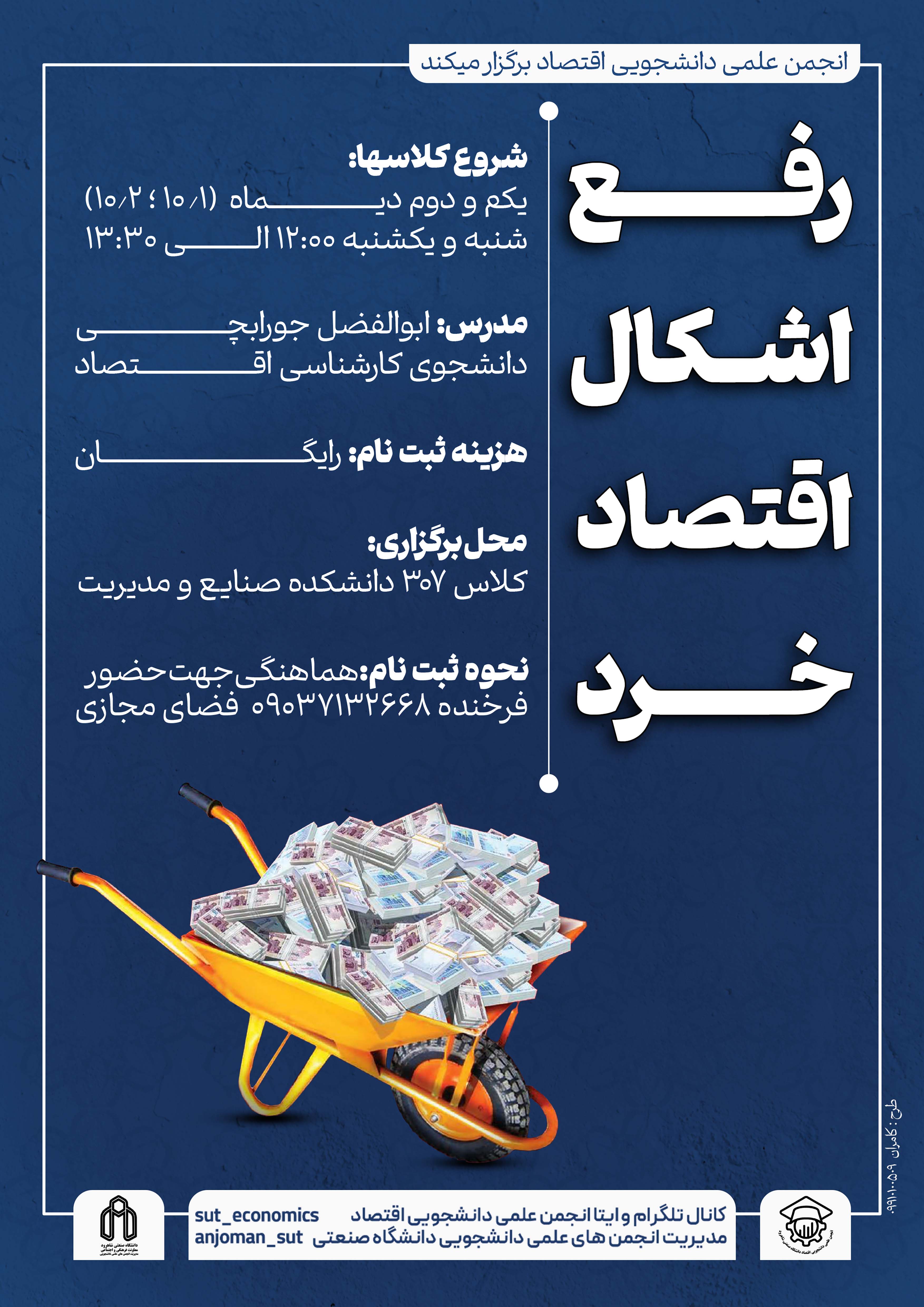 14031001 رفع اشکال اقتصاد خرد