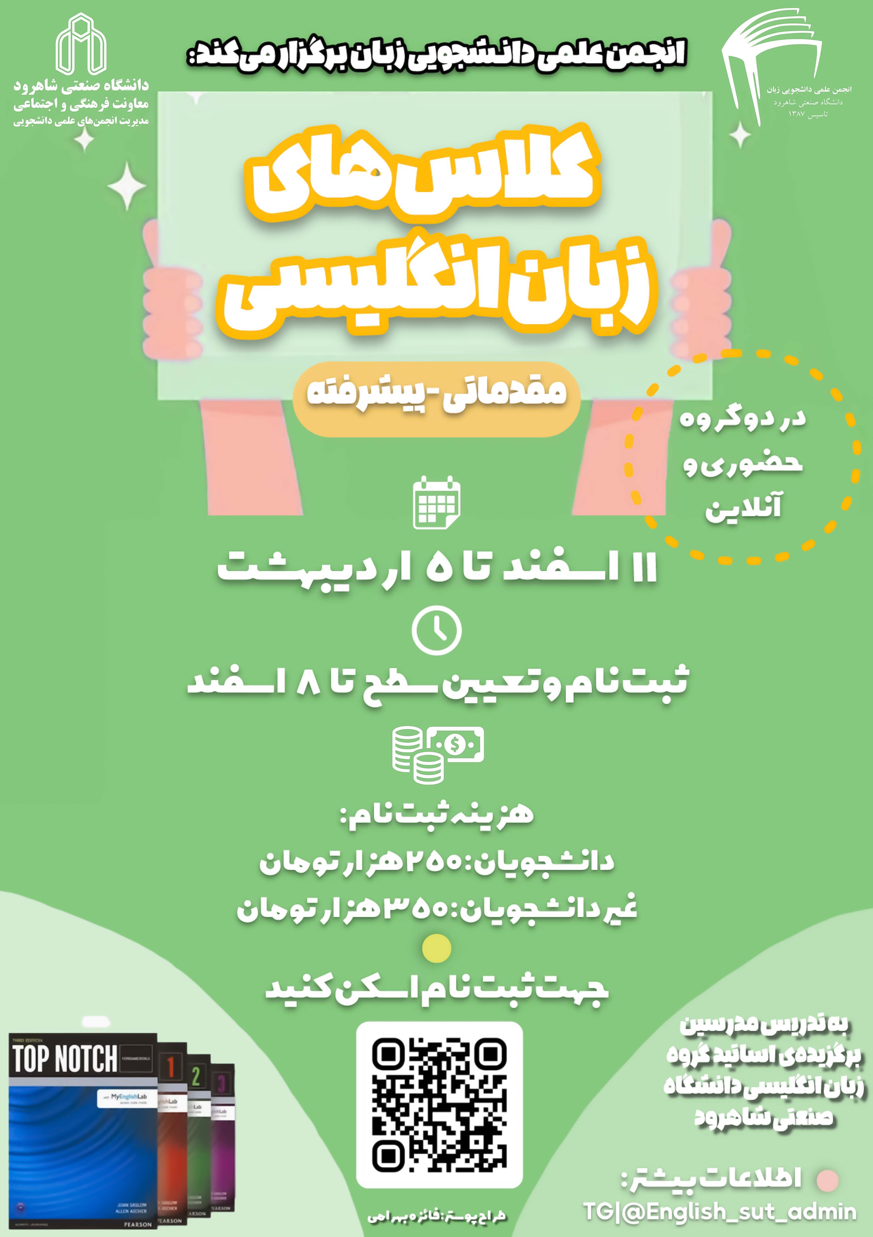 14031211 کلاس‌های زبان‌های انگلیسی مقدماتی تا پیشرفته - حضوری و مجازی