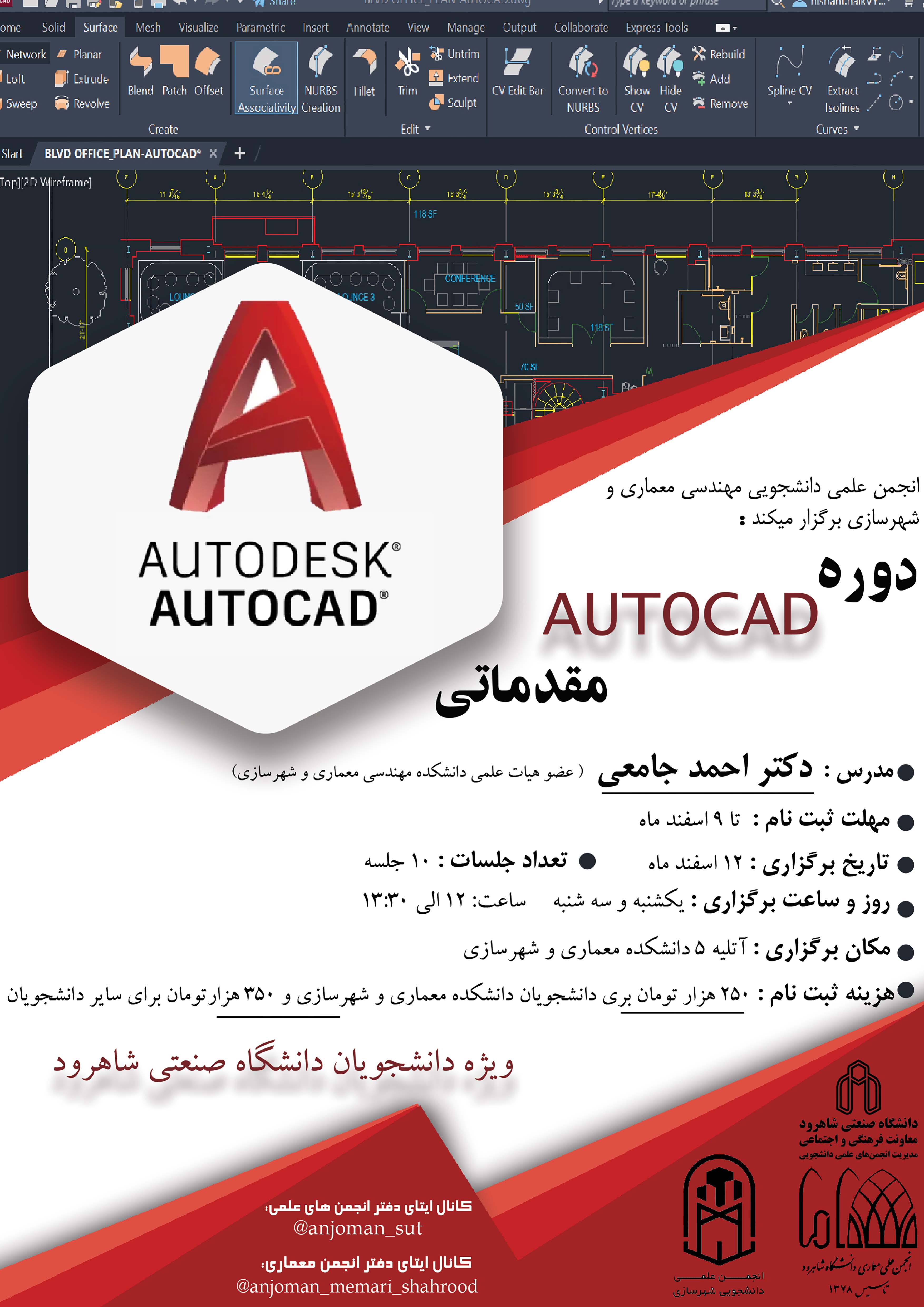 14031212 دوره AutoCAD مقدماتی با همکاری انجمن شهرسازی