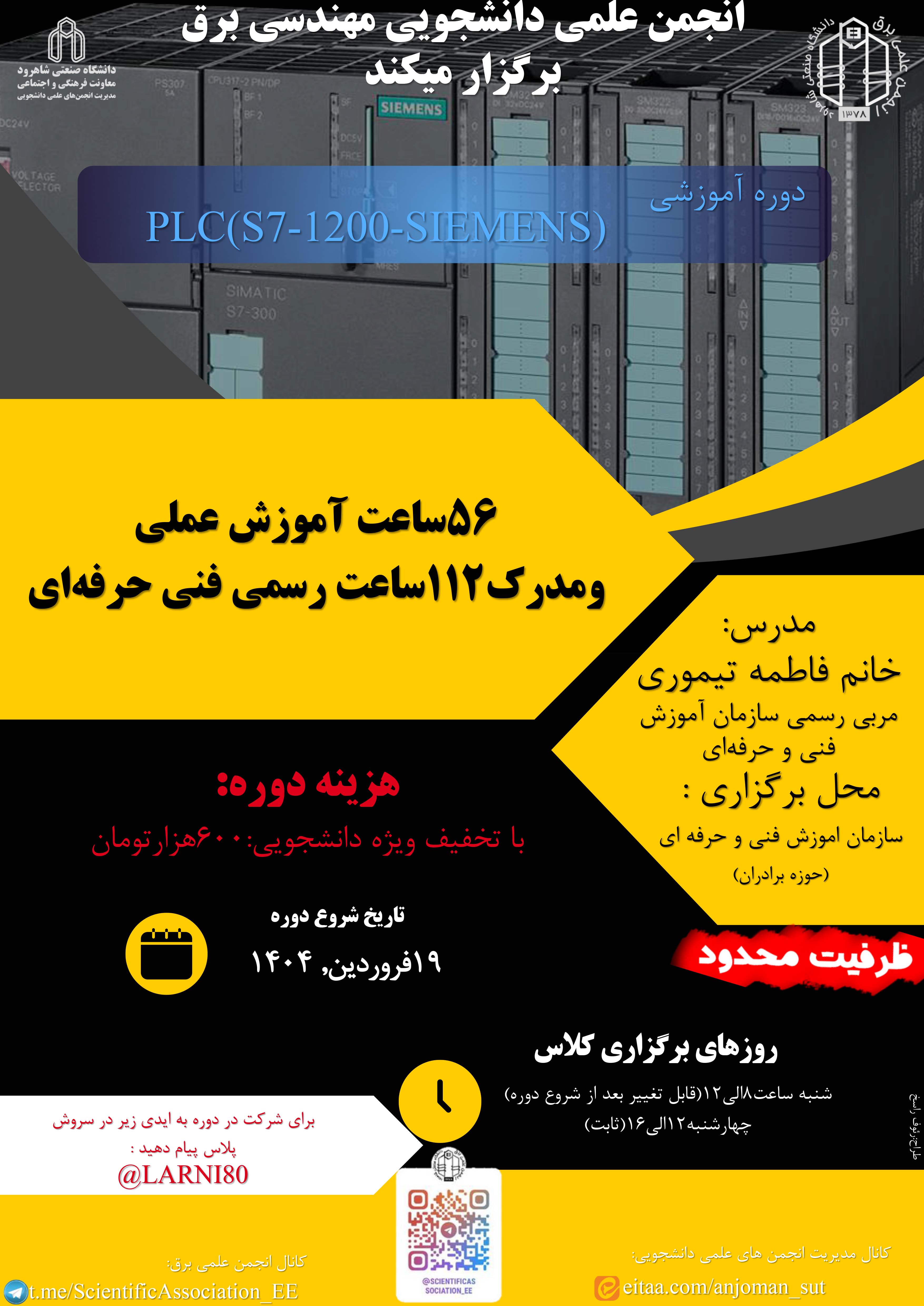 14040119 دوره PLC (پیکربندی)