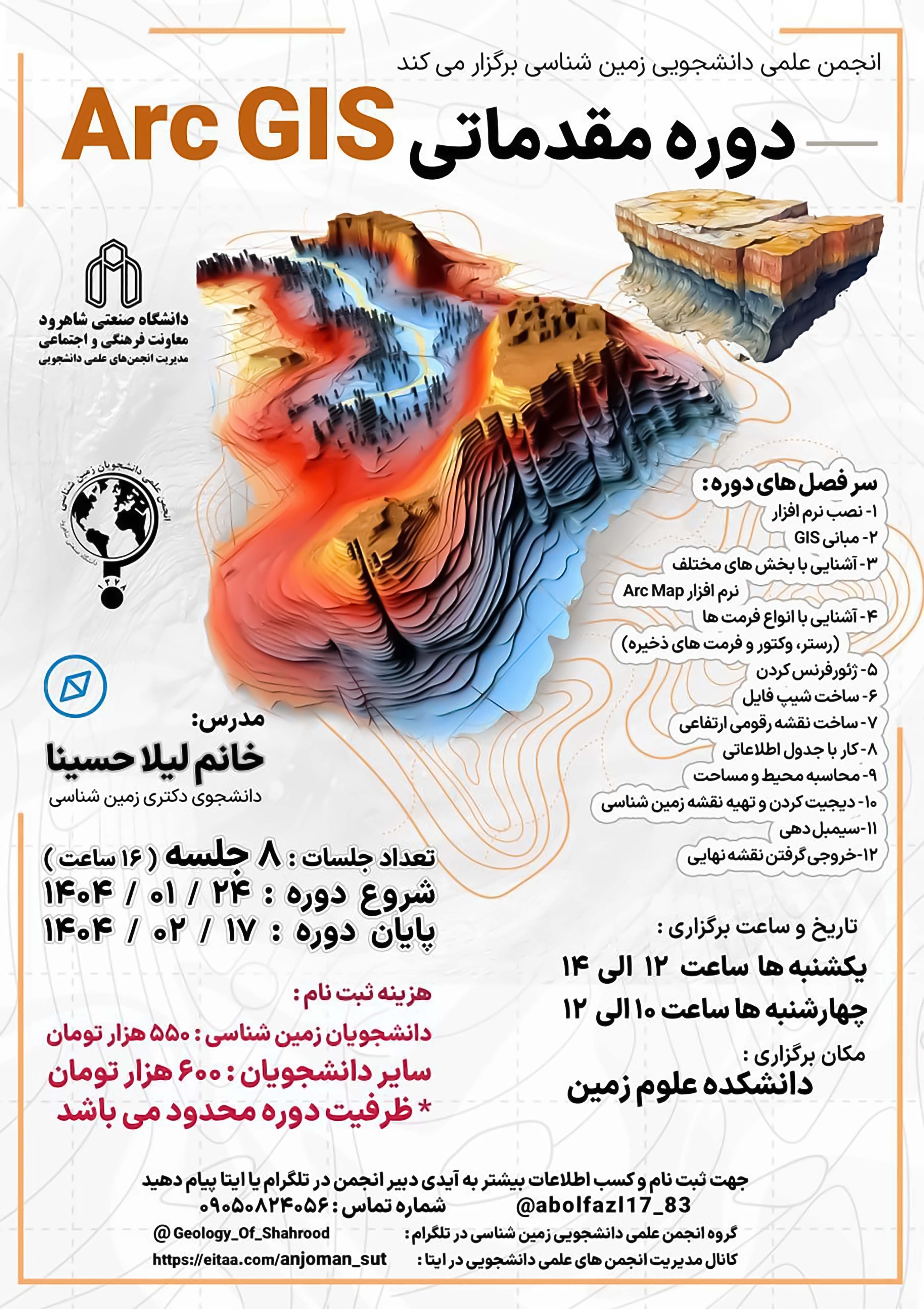 14040124 دوره مقدماتی ArcGIS