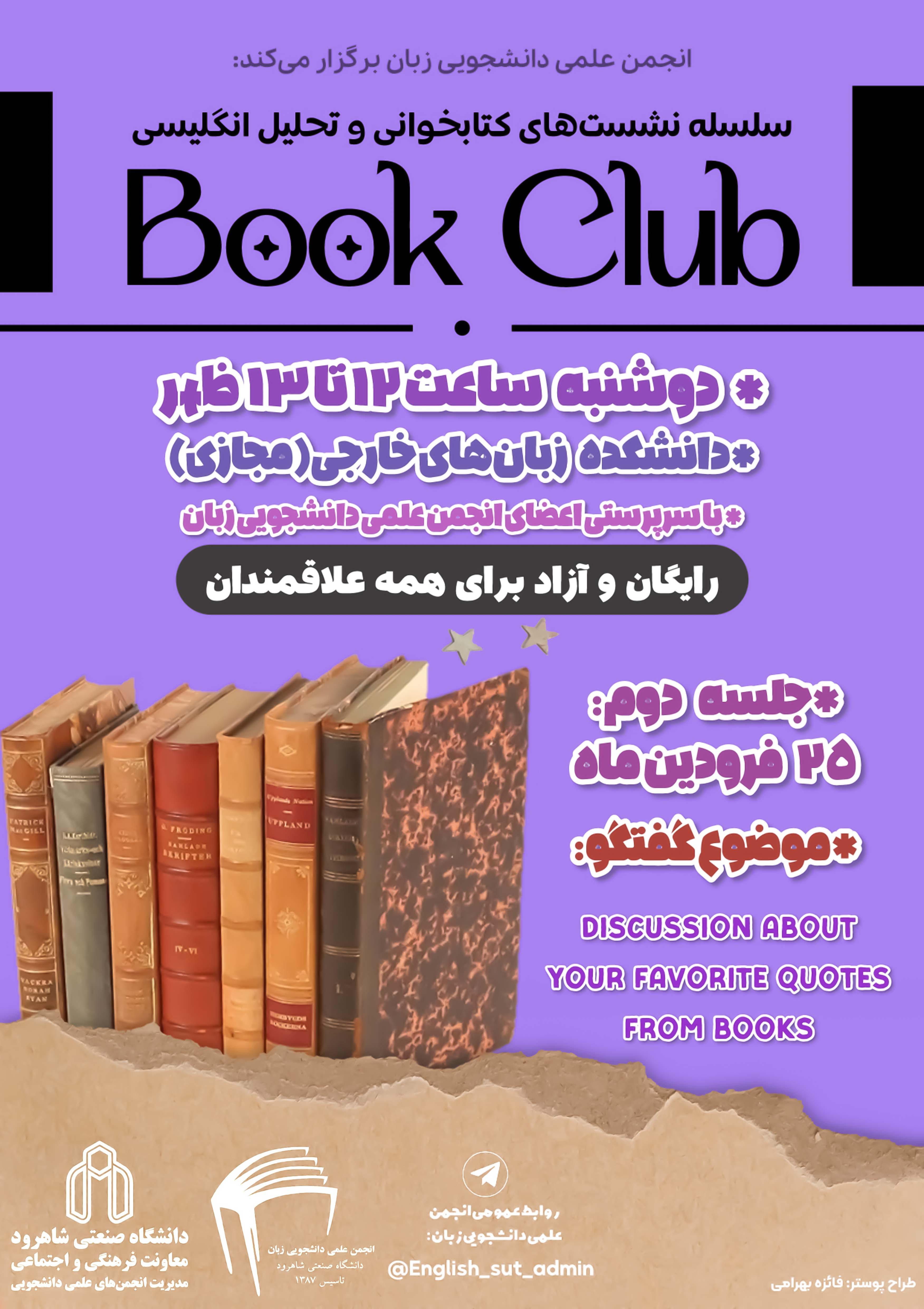 14040125 جلسه دوم Book Club - Your Favorite Quotes From Books