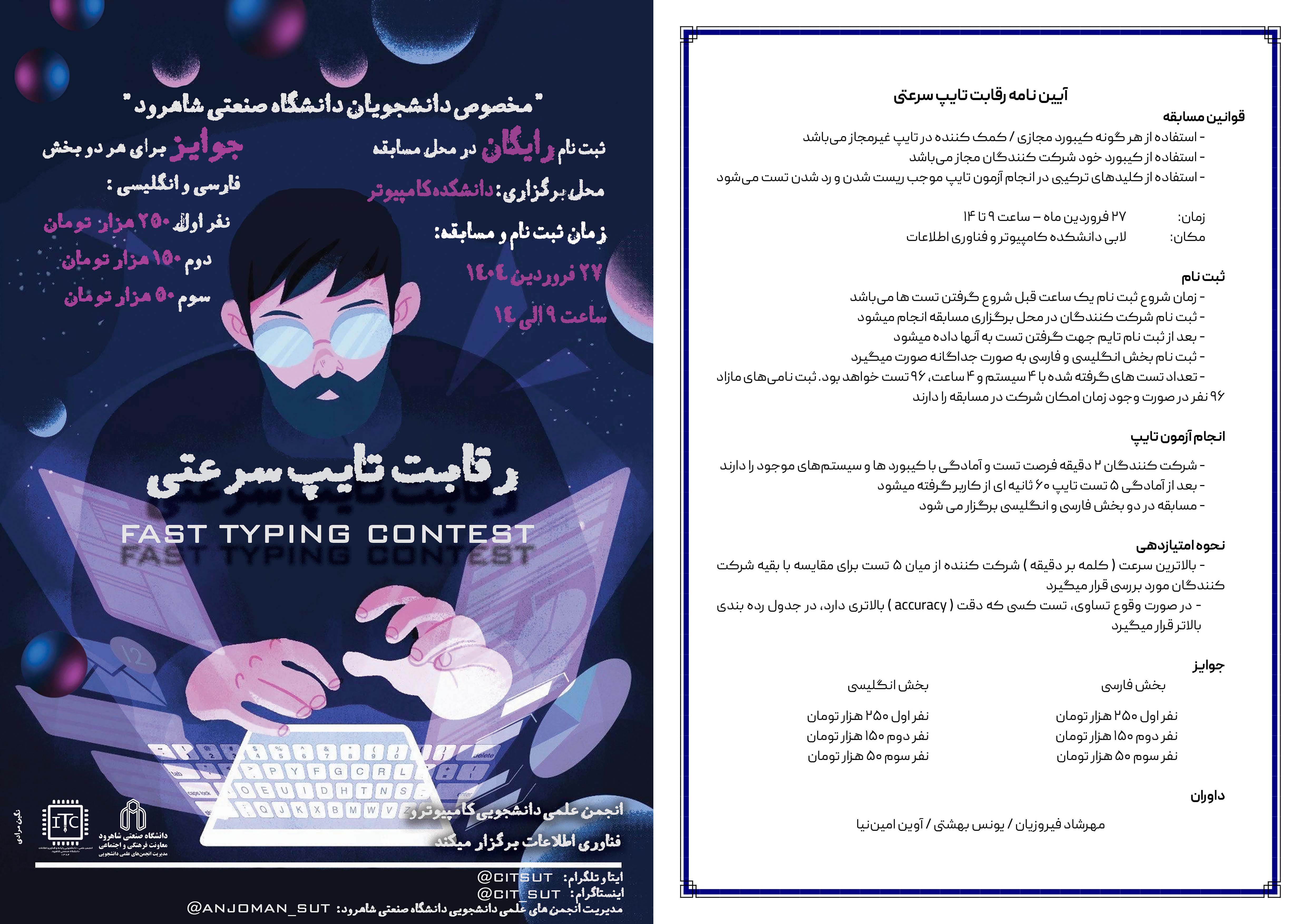 14040127 مسابقه تایپ سرعتی - بزرگ