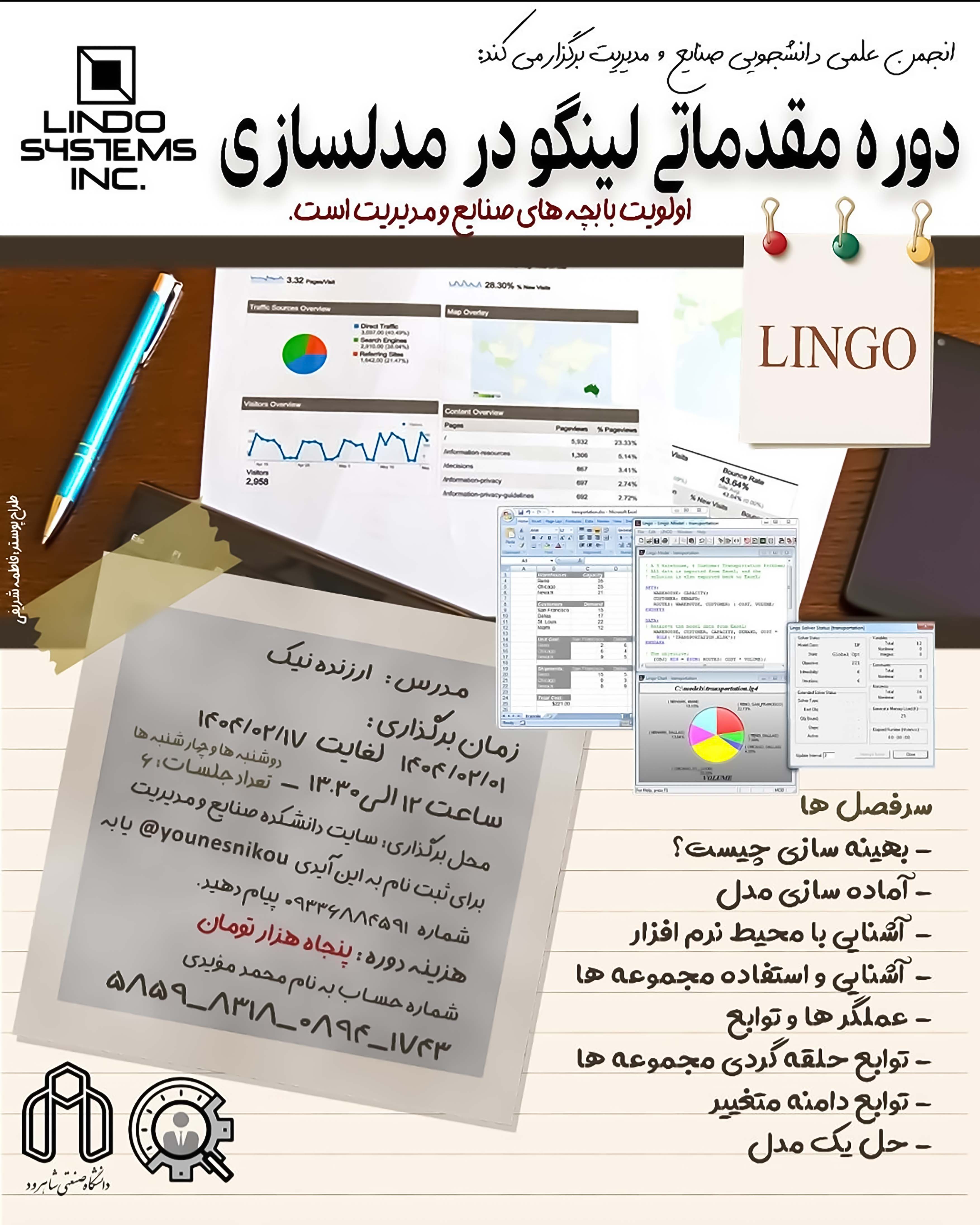 14040201 دوره مقدماتی لینگو در مدلسازی