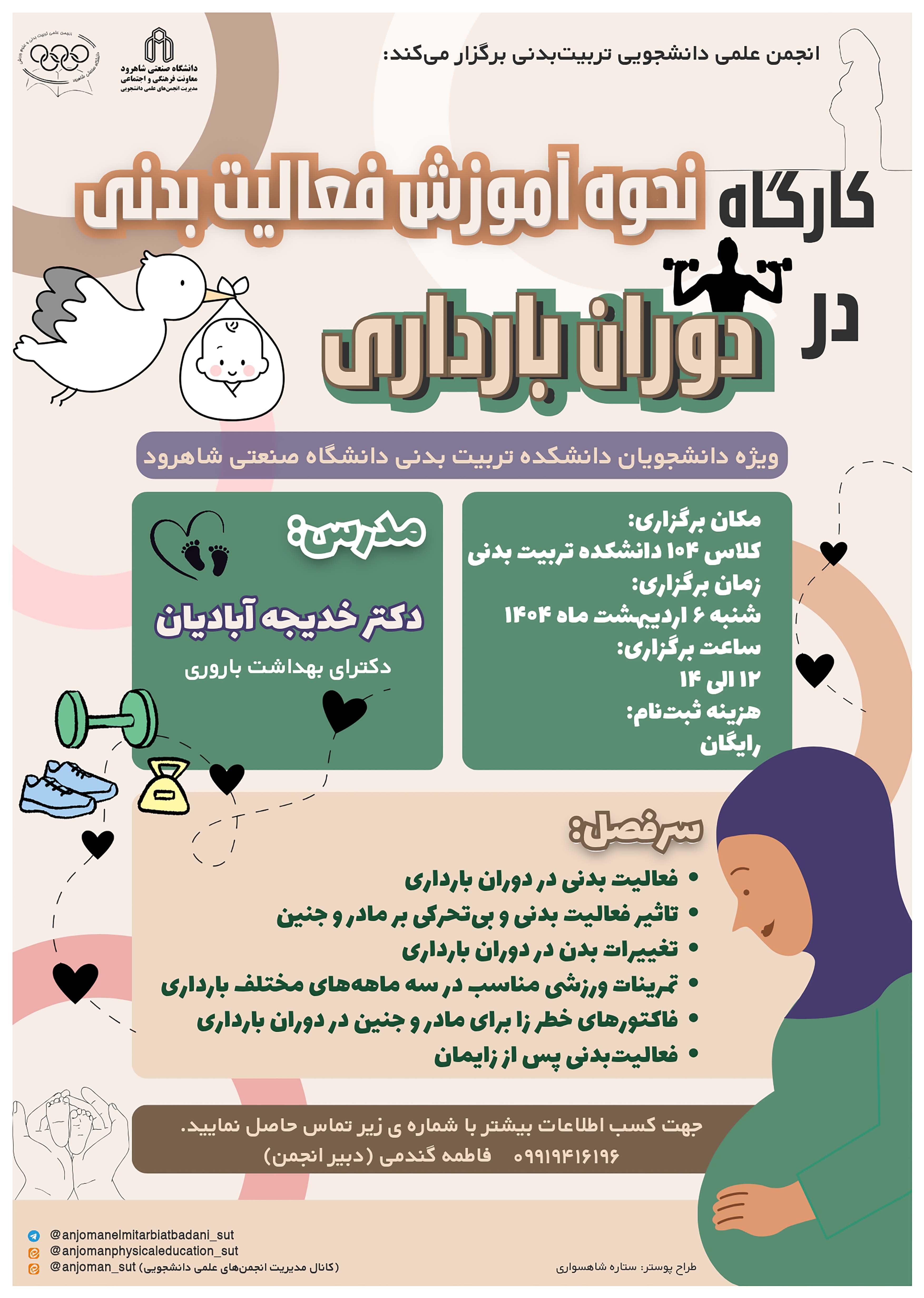 14040206 کارگاه نحوه آموزش فعالیت بدنی در دوران بارداری