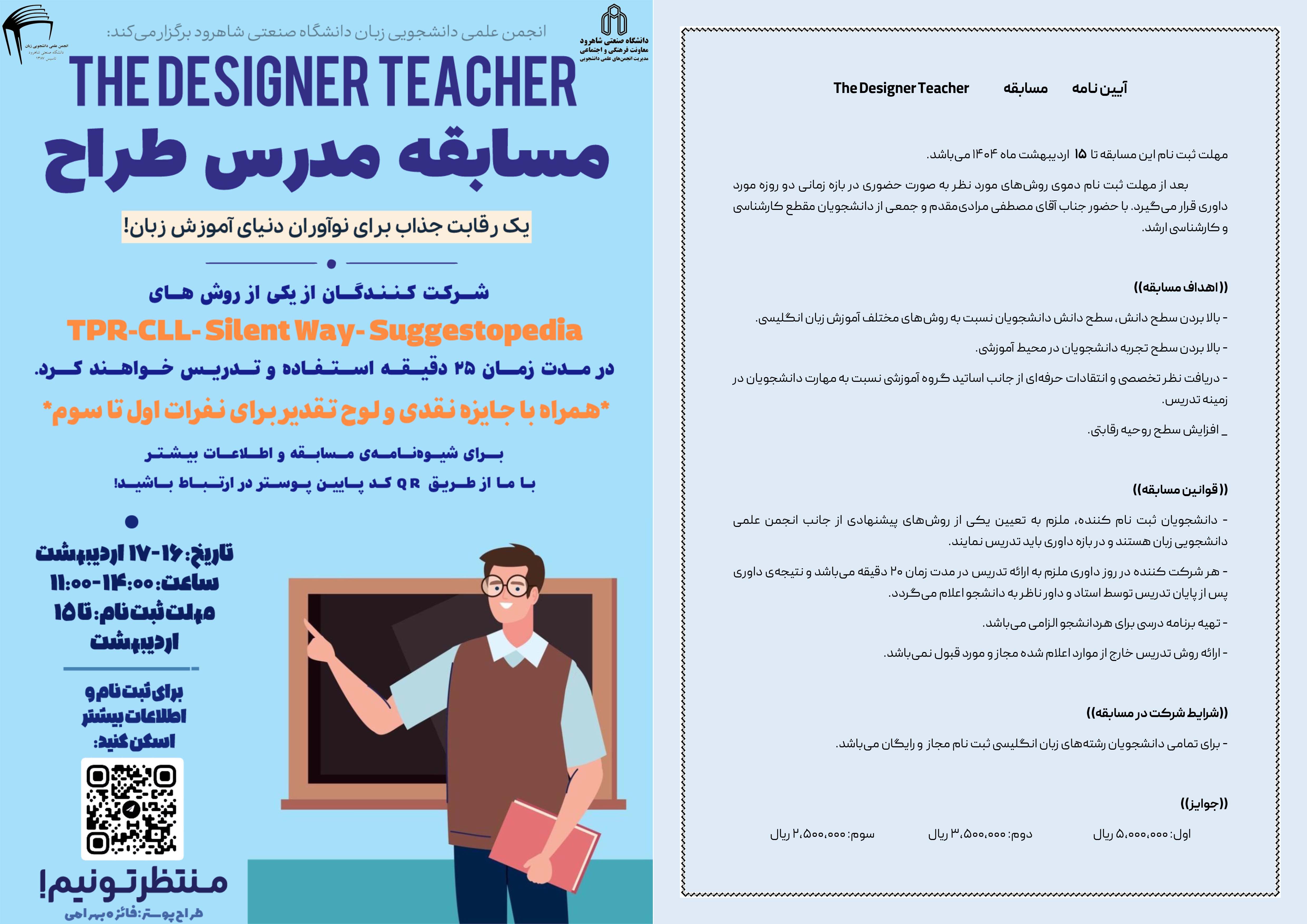 14040216  مسابقه The Designer Teacher