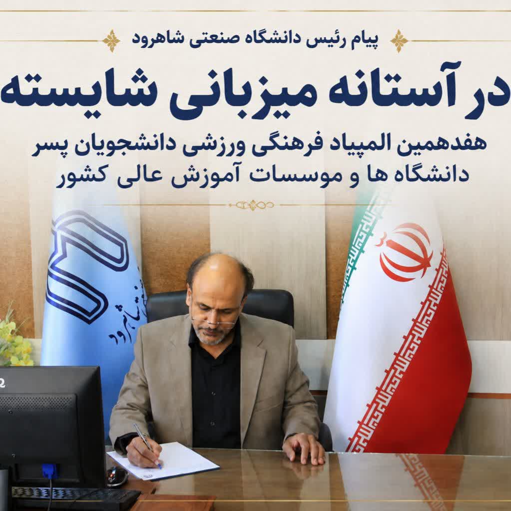 رییس دانشگاه